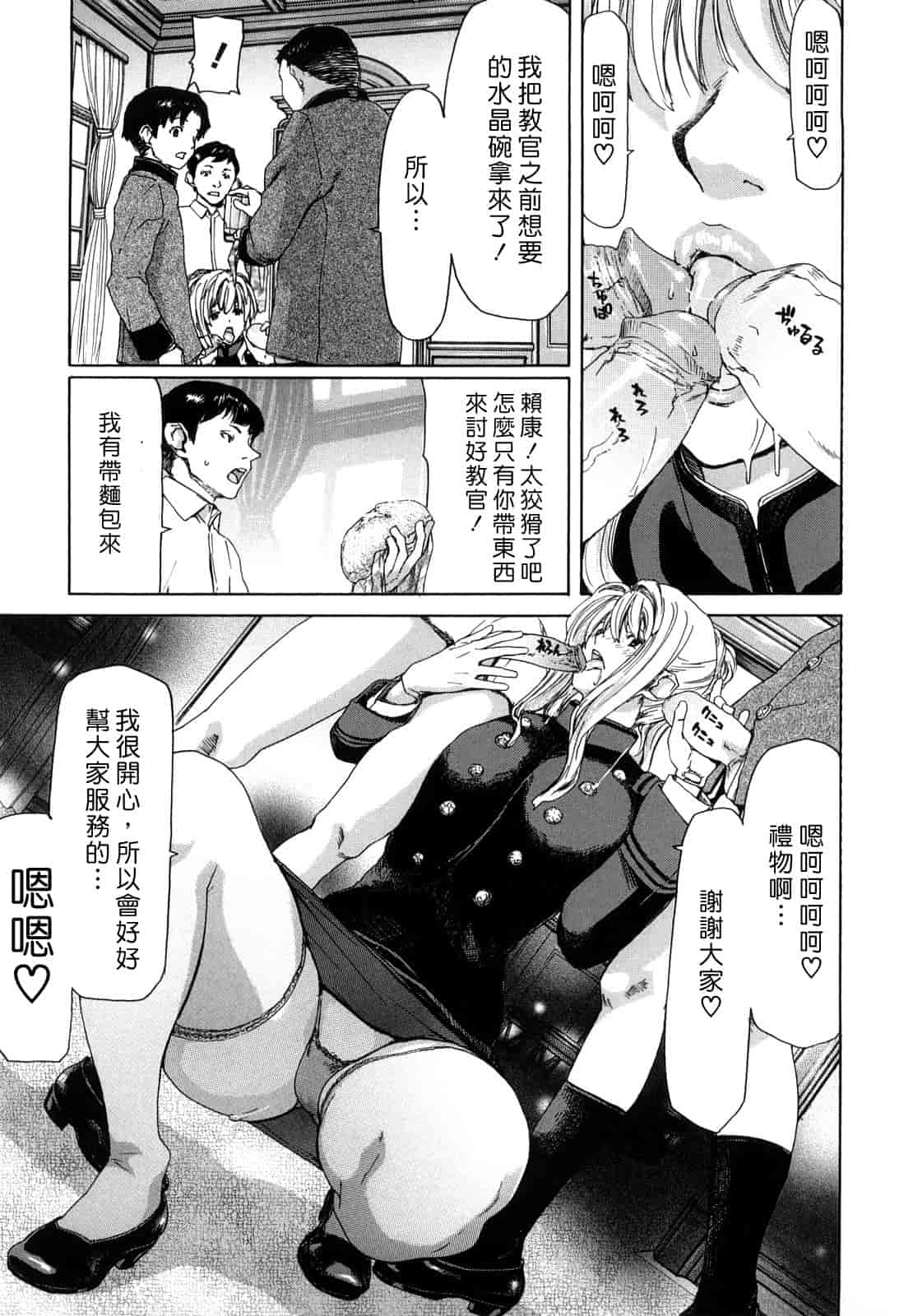 汉化版-[堀博昭] 誘蛾灯（ユウガトウ）_第2集