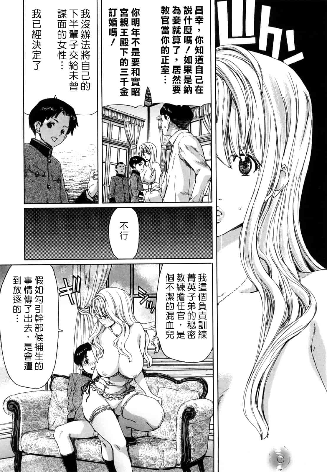 汉化版-[堀博昭] 誘蛾灯（ユウガトウ）_第2集