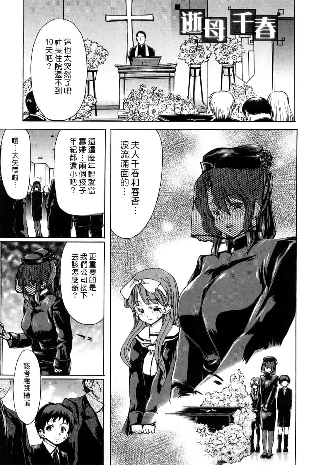 汉化版-[堀博昭] 誘蛾灯（ユウガトウ）_第1集