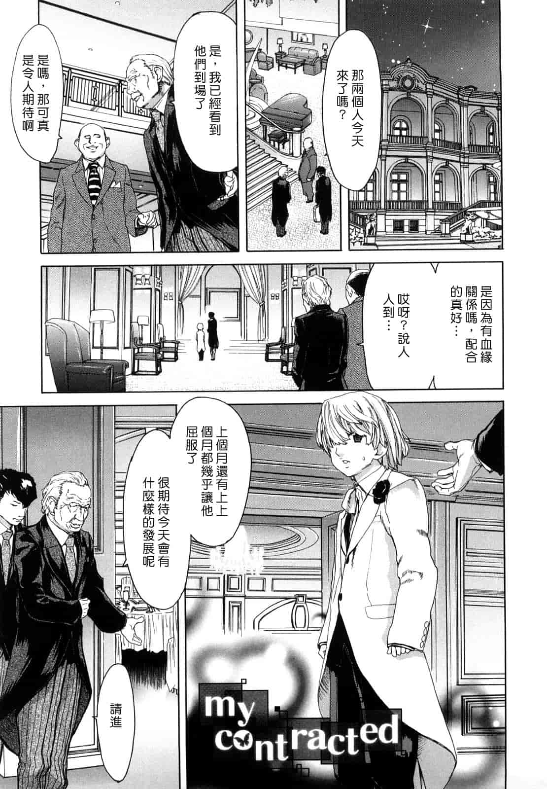 汉化版-[堀博昭] 誘蛾灯（ユウガトウ）_第2集