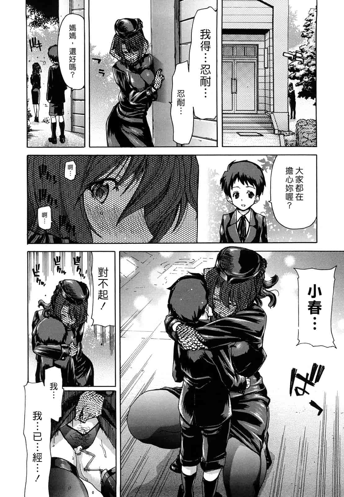汉化版-[堀博昭] 誘蛾灯（ユウガトウ）_第1集