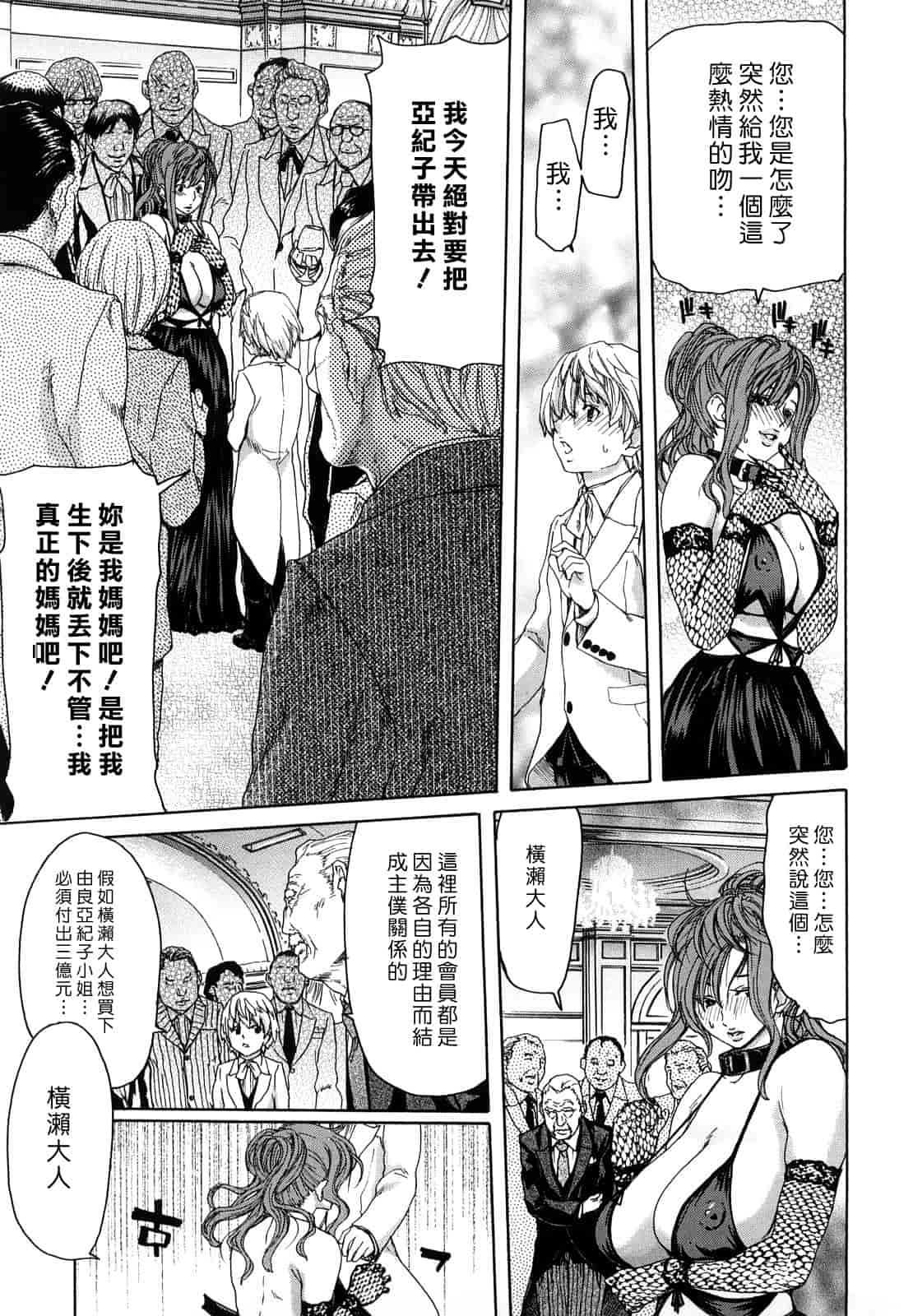 汉化版-[堀博昭] 誘蛾灯（ユウガトウ）_第3集