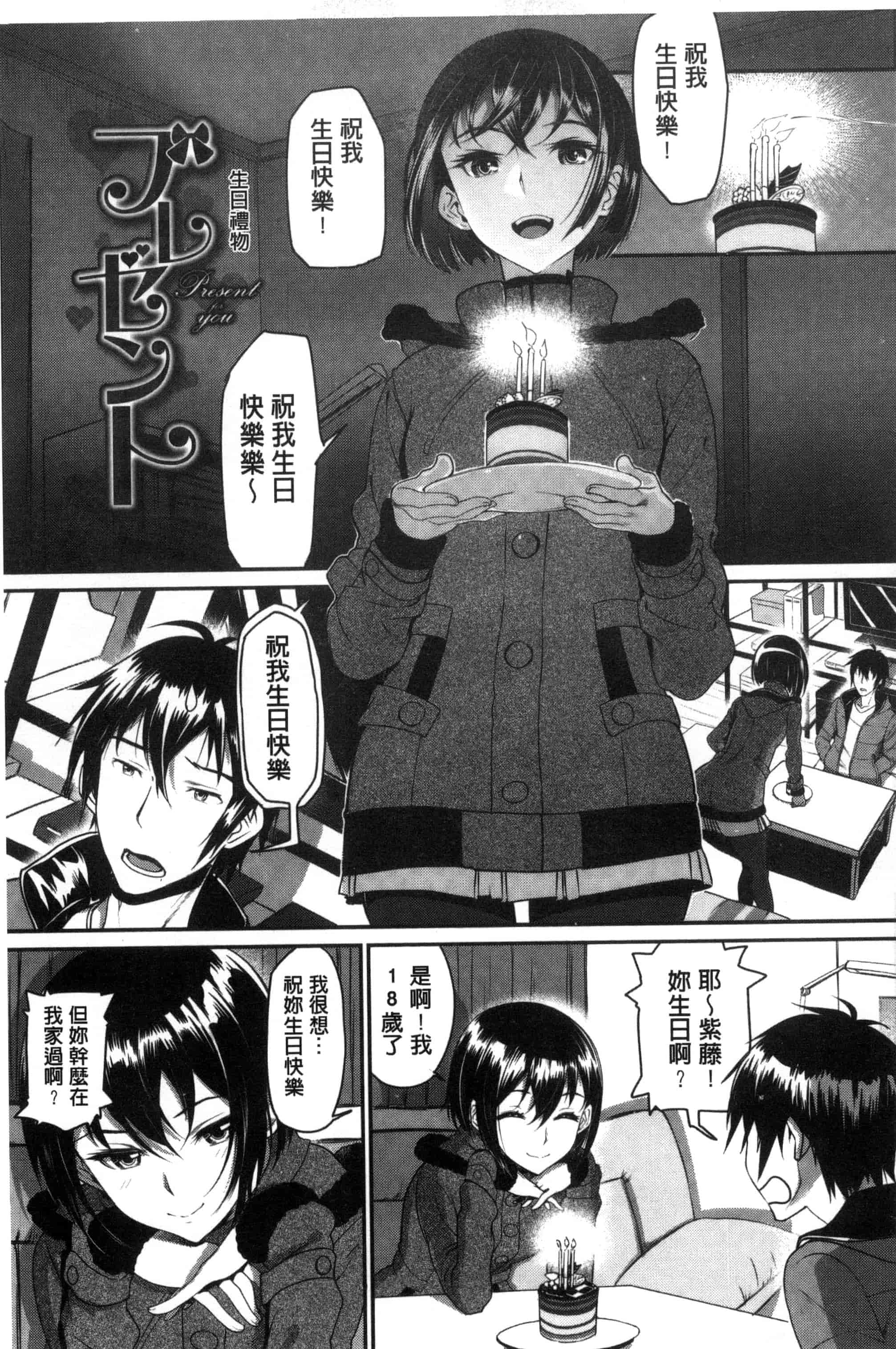 汉化版-(成年コミック) [美矢火] 純愛リリシズム + とらのあな特典 純愛的抒情主義 [風與蠟筆與土逗與herlay製作] C3191_第3集