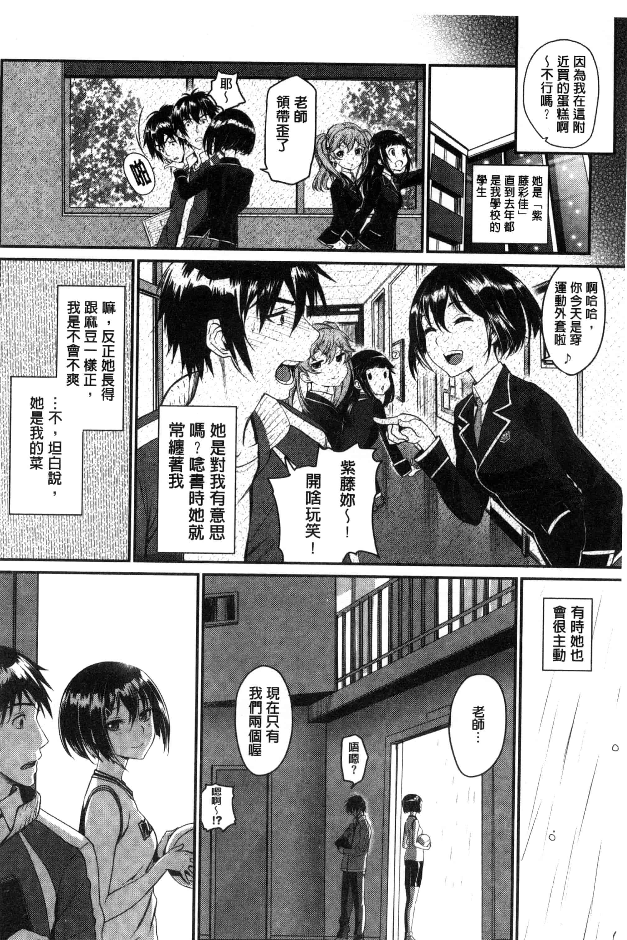 汉化版-(成年コミック) [美矢火] 純愛リリシズム + とらのあな特典 純愛的抒情主義 [風與蠟筆與土逗與herlay製作] C3191_第3集