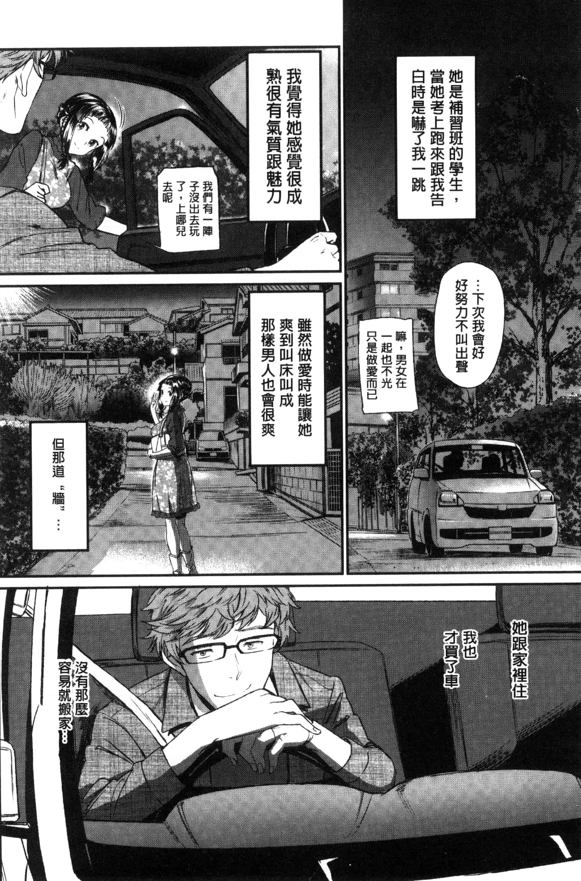 汉化版-(成年コミック) [美矢火] 純愛リリシズム + とらのあな特典 純愛的抒情主義 [風與蠟筆與土逗與herlay製作] C3191_第4集