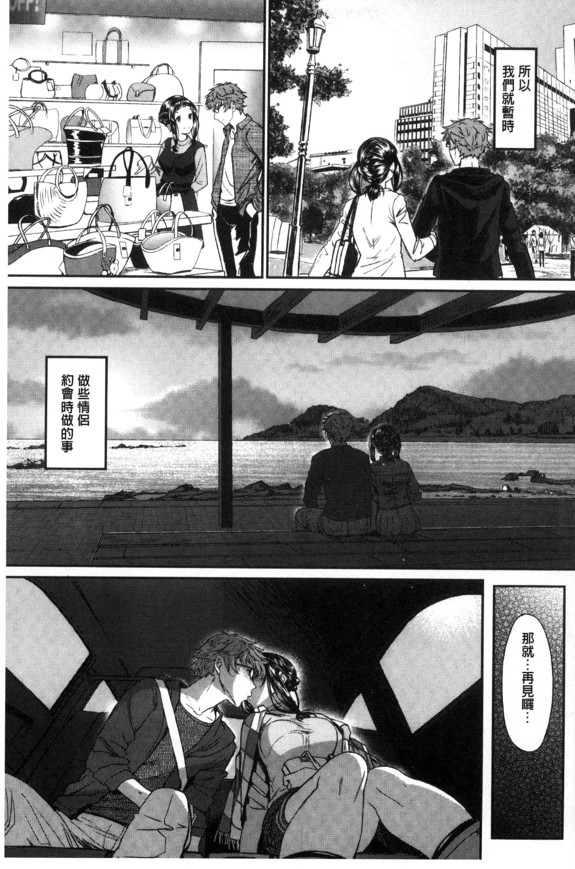 汉化版-(成年コミック) [美矢火] 純愛リリシズム + とらのあな特典 純愛的抒情主義 [風與蠟筆與土逗與herlay製作] C3191_第4集