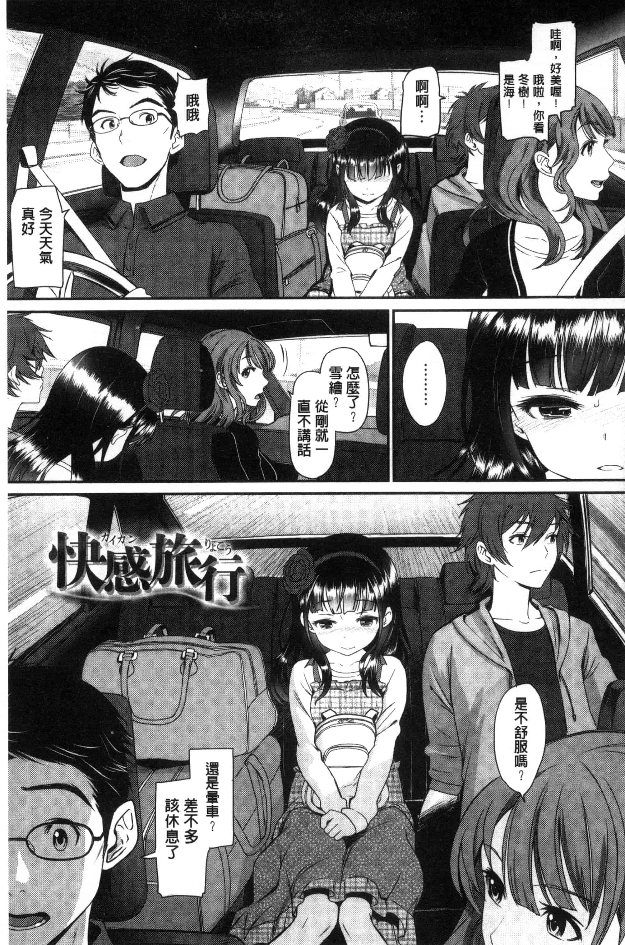 汉化版-(成年コミック) [美矢火] 純愛リリシズム + とらのあな特典 純愛的抒情主義 [風與蠟筆與土逗與herlay製作] C3191_第4集