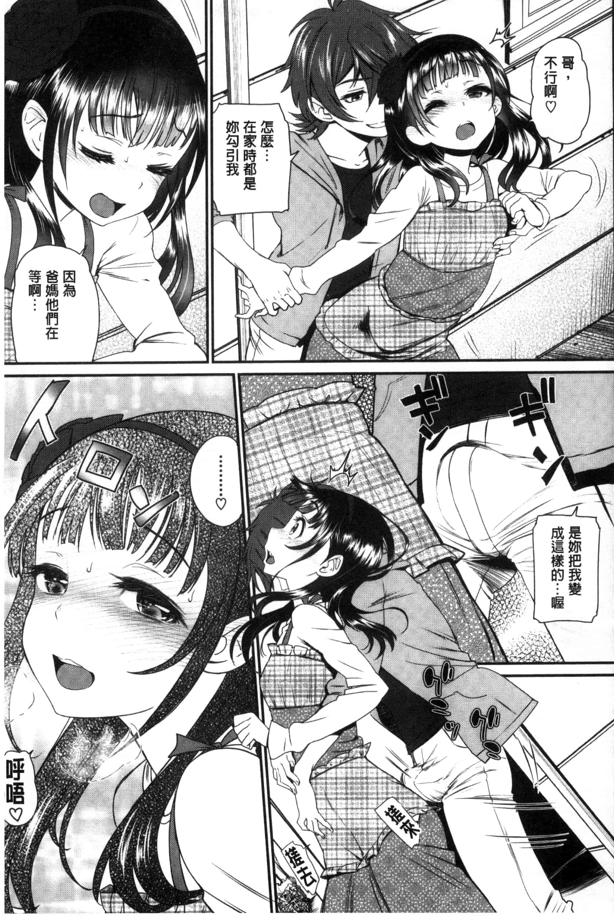 汉化版-(成年コミック) [美矢火] 純愛リリシズム + とらのあな特典 純愛的抒情主義 [風與蠟筆與土逗與herlay製作] C3191_第5集