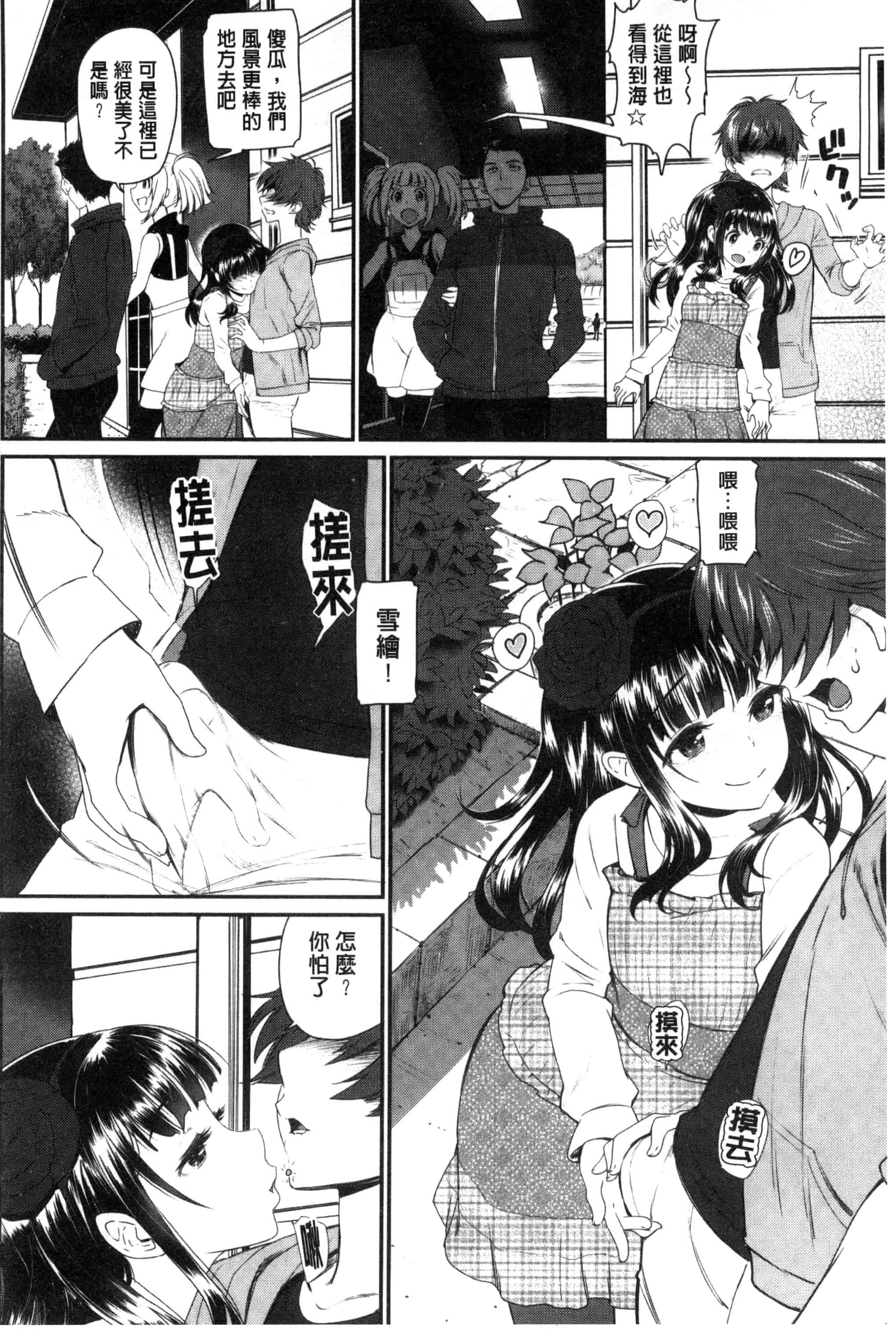 汉化版-(成年コミック) [美矢火] 純愛リリシズム + とらのあな特典 純愛的抒情主義 [風與蠟筆與土逗與herlay製作] C3191_第5集