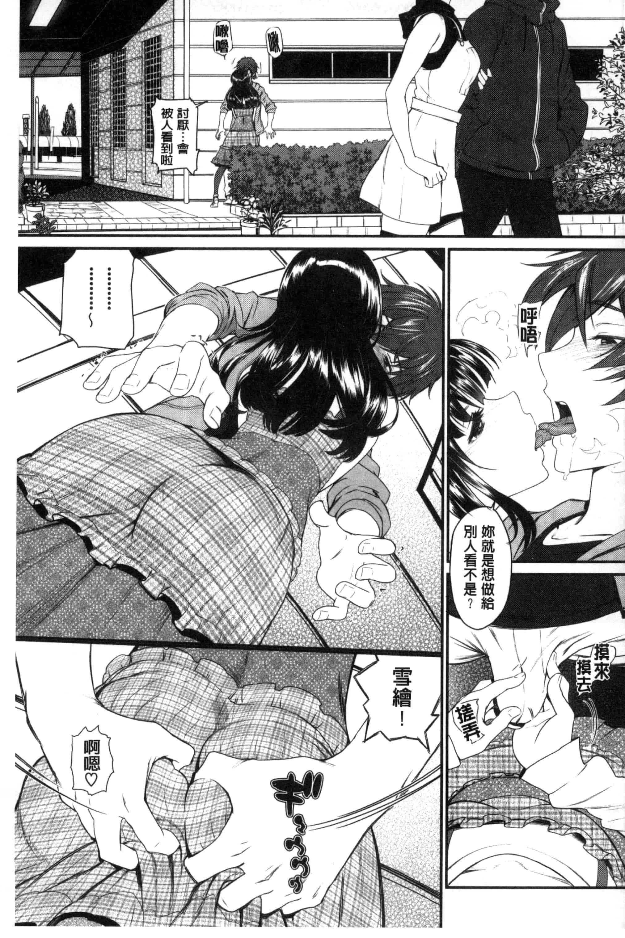 汉化版-(成年コミック) [美矢火] 純愛リリシズム + とらのあな特典 純愛的抒情主義 [風與蠟筆與土逗與herlay製作] C3191_第5集