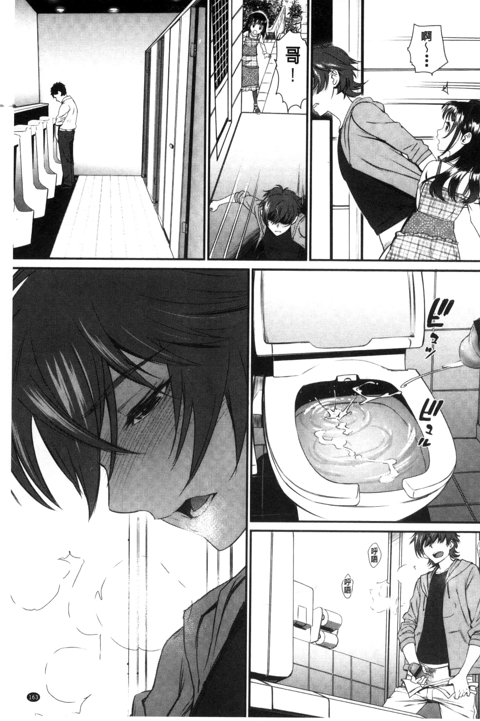 汉化版-(成年コミック) [美矢火] 純愛リリシズム + とらのあな特典 純愛的抒情主義 [風與蠟筆與土逗與herlay製作] C3191_第5集