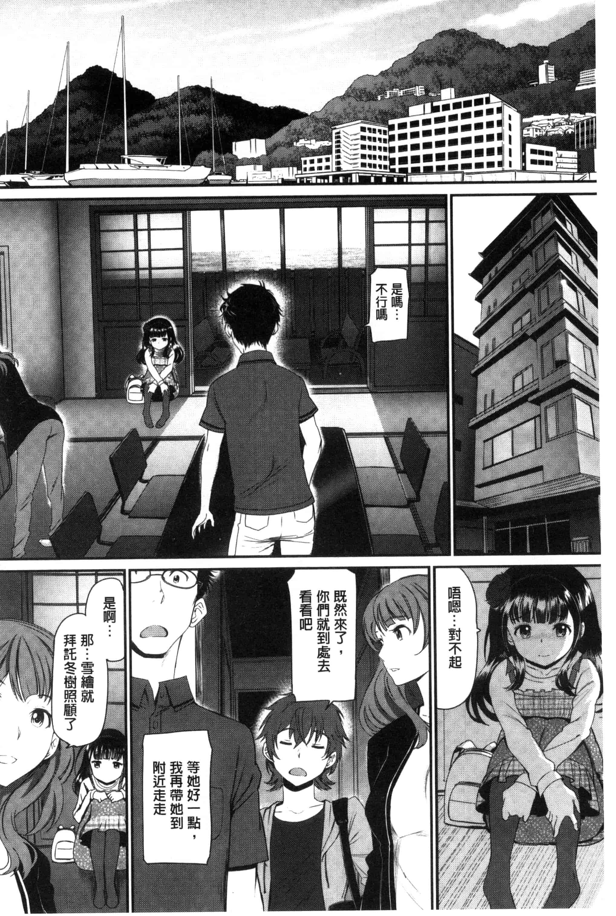 汉化版-(成年コミック) [美矢火] 純愛リリシズム + とらのあな特典 純愛的抒情主義 [風與蠟筆與土逗與herlay製作] C3191_第5集