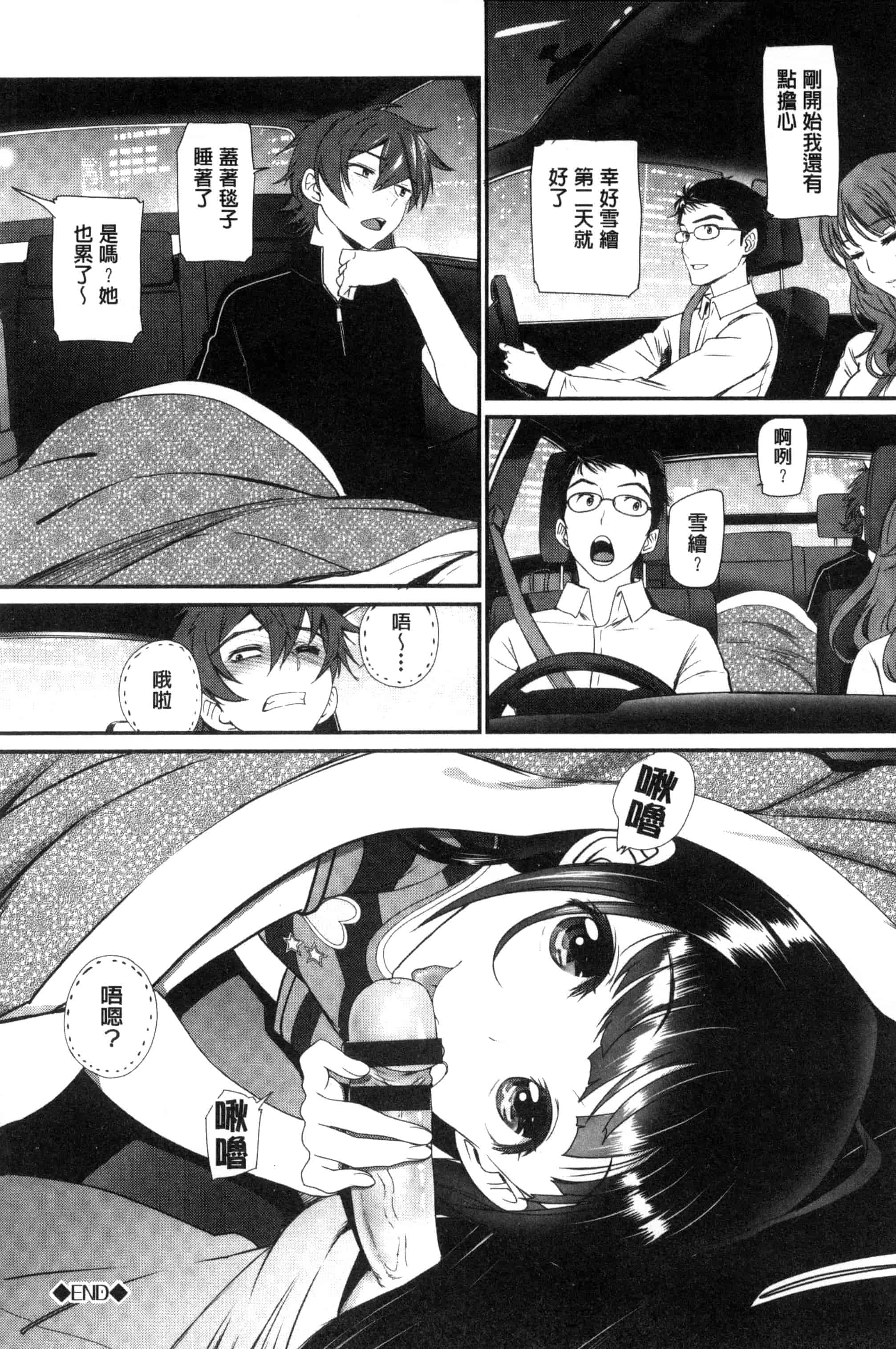 汉化版-(成年コミック) [美矢火] 純愛リリシズム + とらのあな特典 純愛的抒情主義 [風與蠟筆與土逗與herlay製作] C3191_第5集