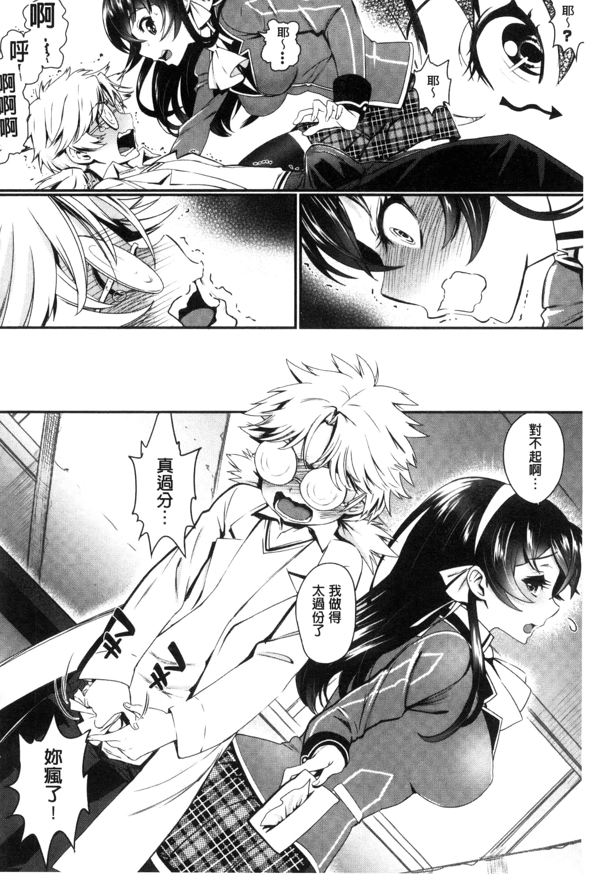 汉化版-(成年コミック) [美矢火] 純愛リリシズム + とらのあな特典 純愛的抒情主義 [風與蠟筆與土逗與herlay製作] C3191_第5集