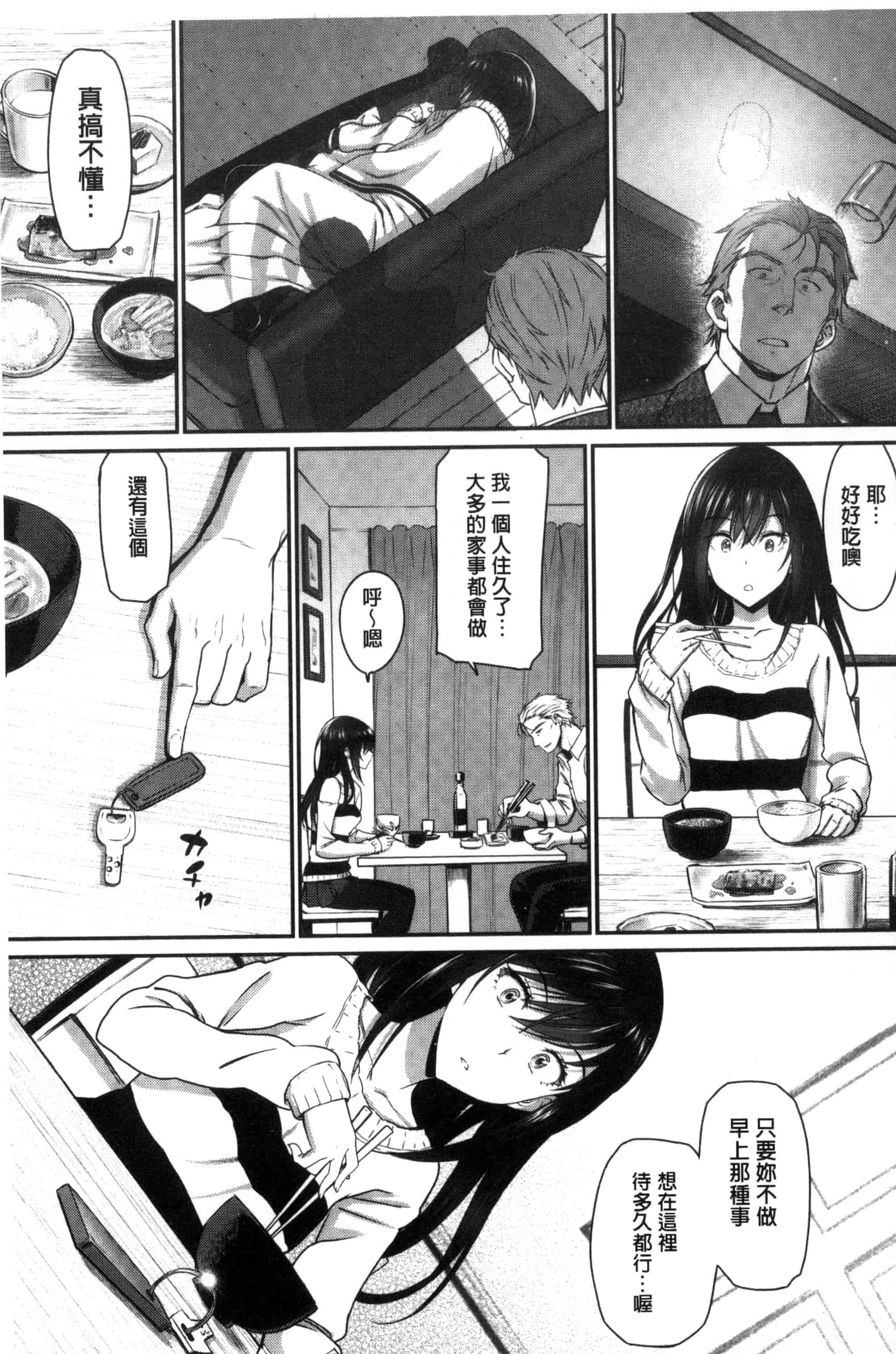 汉化版-(成年コミック) [美矢火] 純愛リリシズム + とらのあな特典 純愛的抒情主義 [風與蠟筆與土逗與herlay製作] C3191_第1集