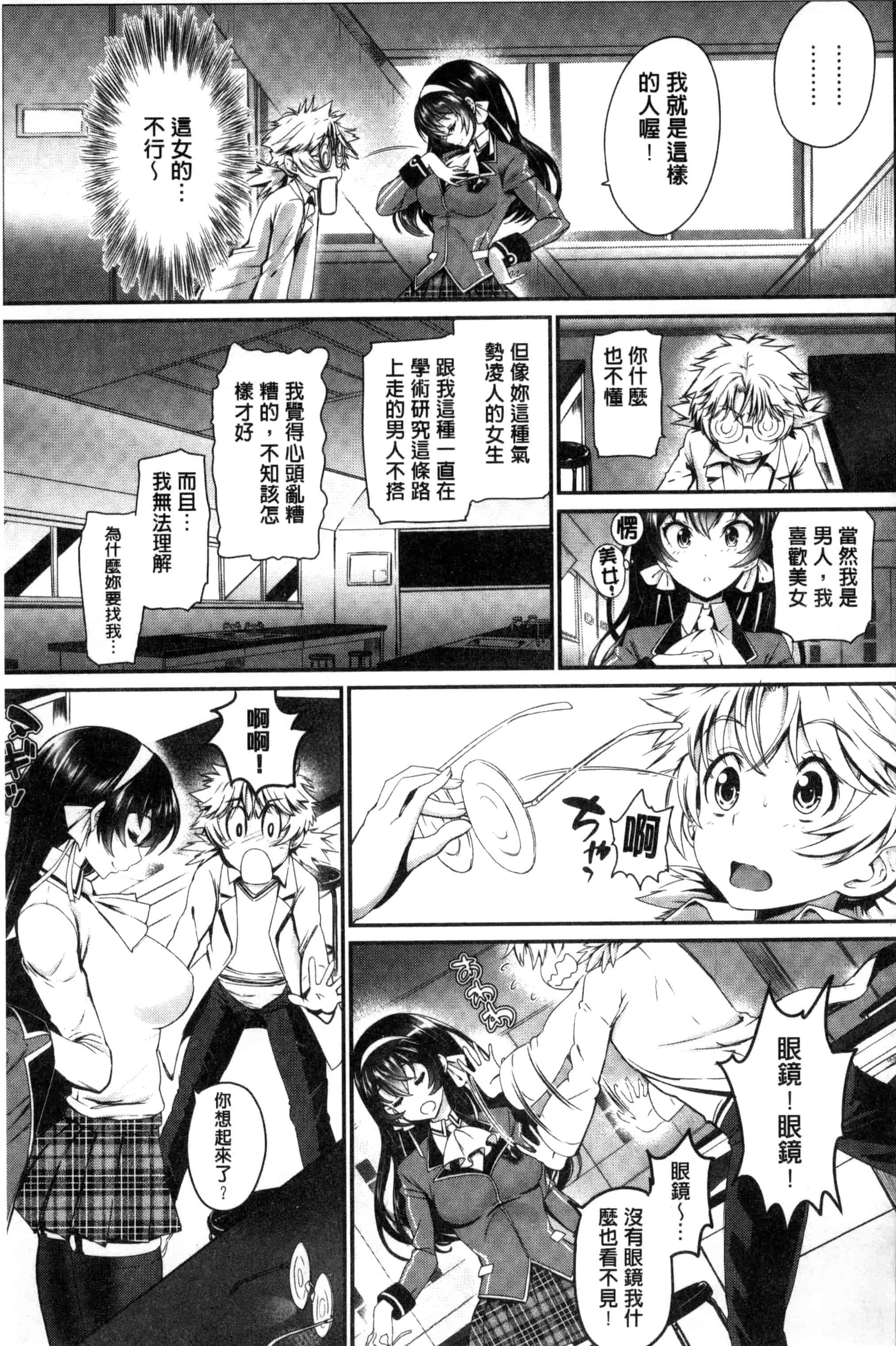 汉化版-(成年コミック) [美矢火] 純愛リリシズム + とらのあな特典 純愛的抒情主義 [風與蠟筆與土逗與herlay製作] C3191_第5集