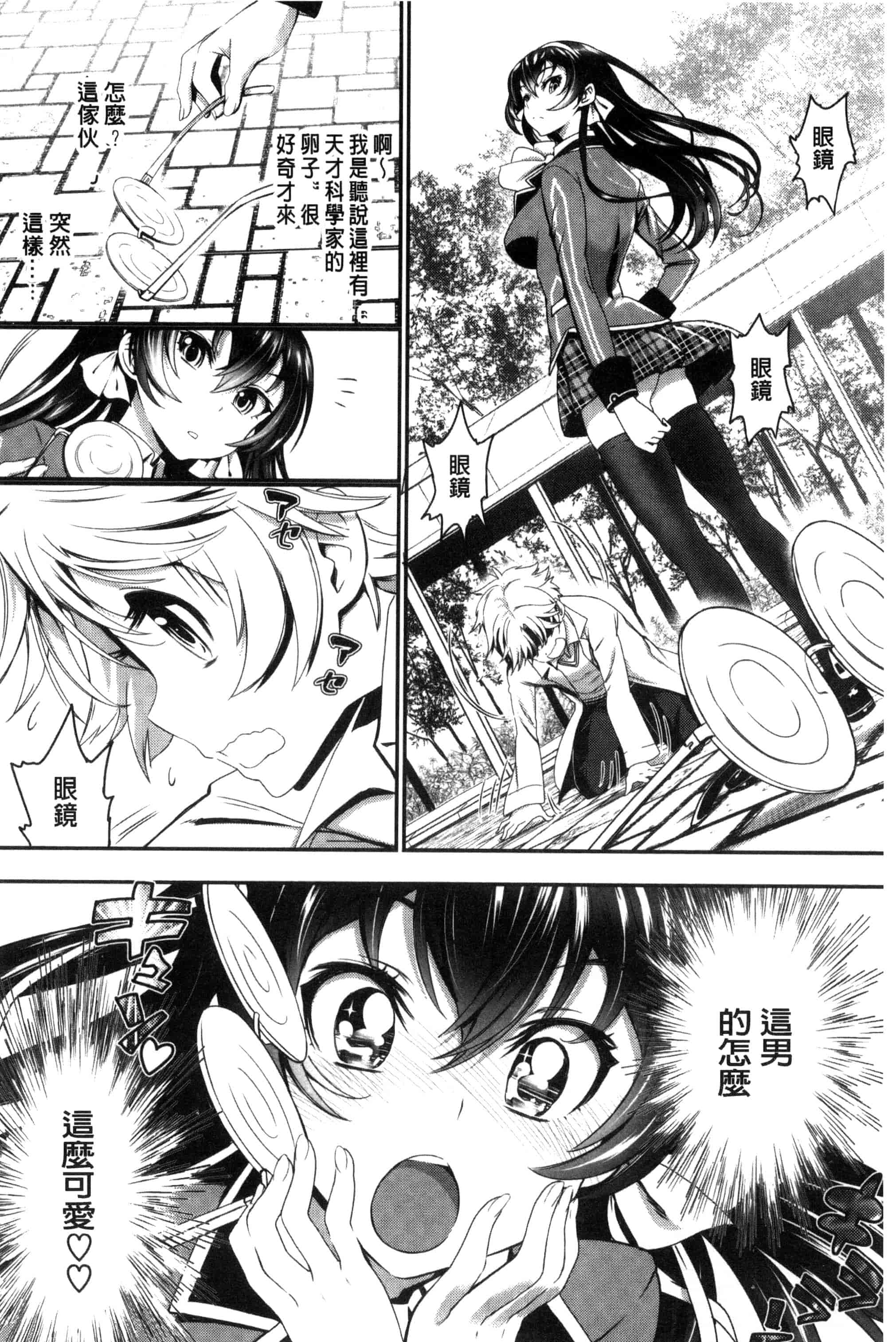 汉化版-(成年コミック) [美矢火] 純愛リリシズム + とらのあな特典 純愛的抒情主義 [風與蠟筆與土逗與herlay製作] C3191_第5集