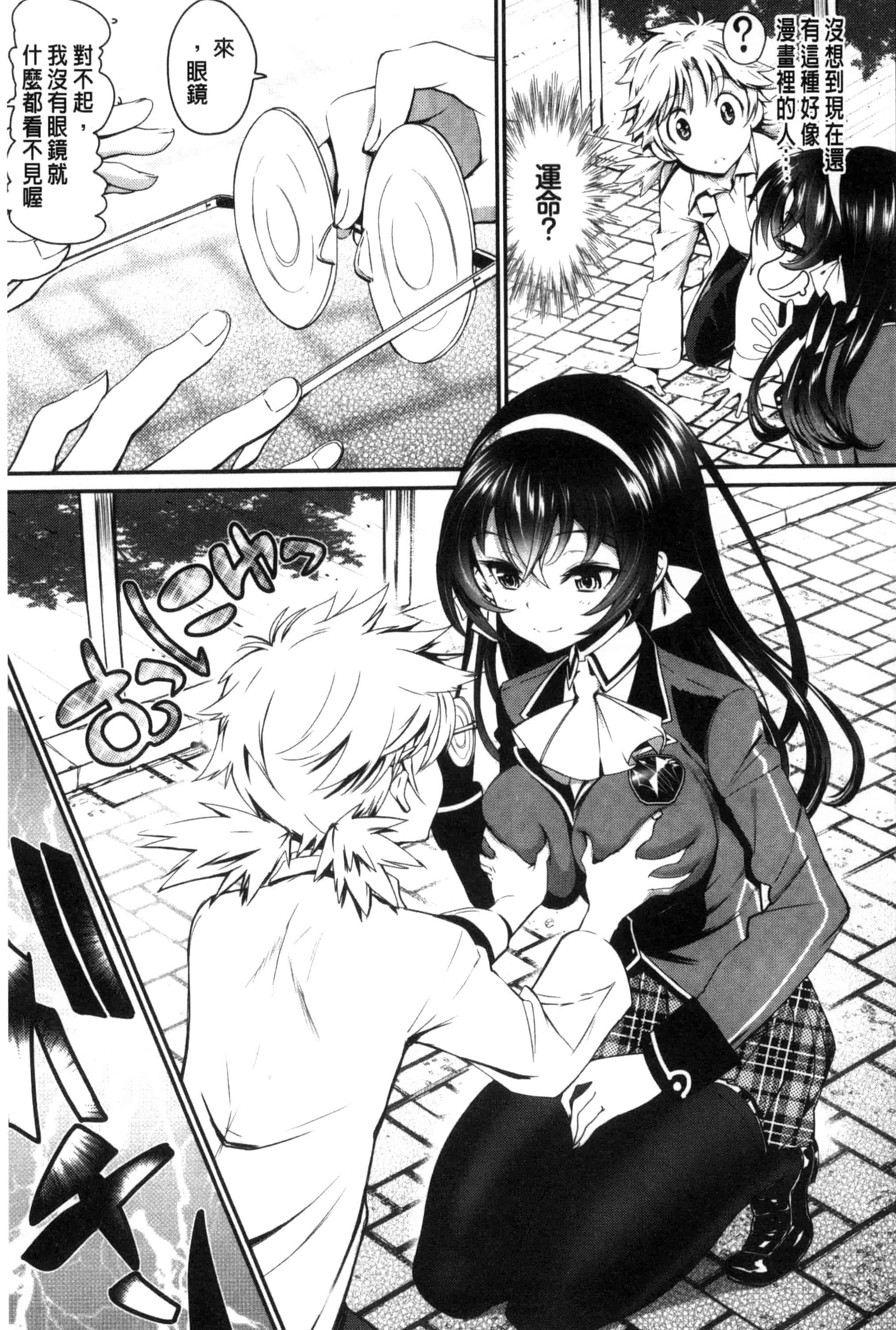 汉化版-(成年コミック) [美矢火] 純愛リリシズム + とらのあな特典 純愛的抒情主義 [風與蠟筆與土逗與herlay製作] C3191_第5集