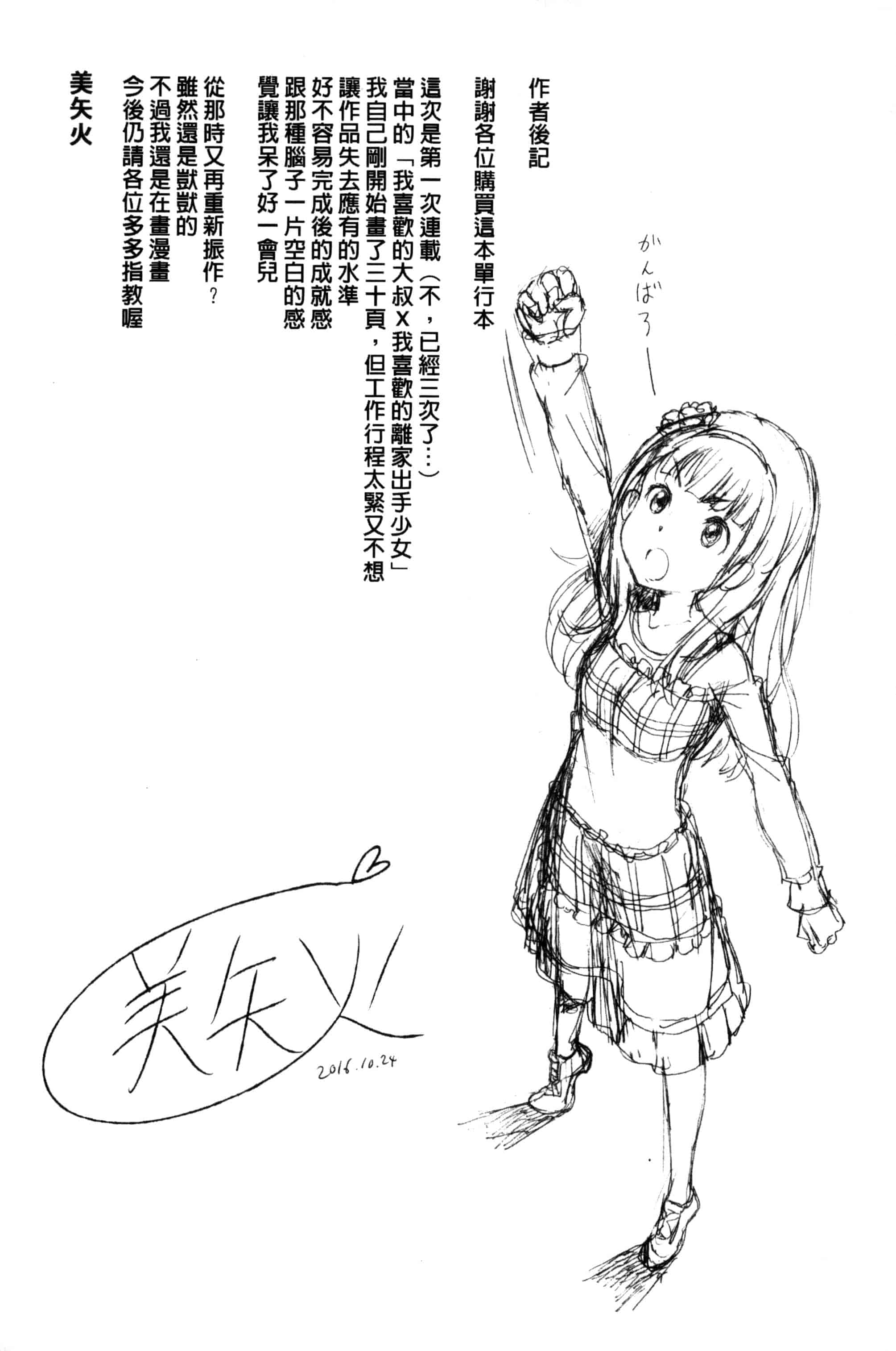 汉化版-(成年コミック) [美矢火] 純愛リリシズム + とらのあな特典 純愛的抒情主義 [風與蠟筆與土逗與herlay製作] C3191_第6集