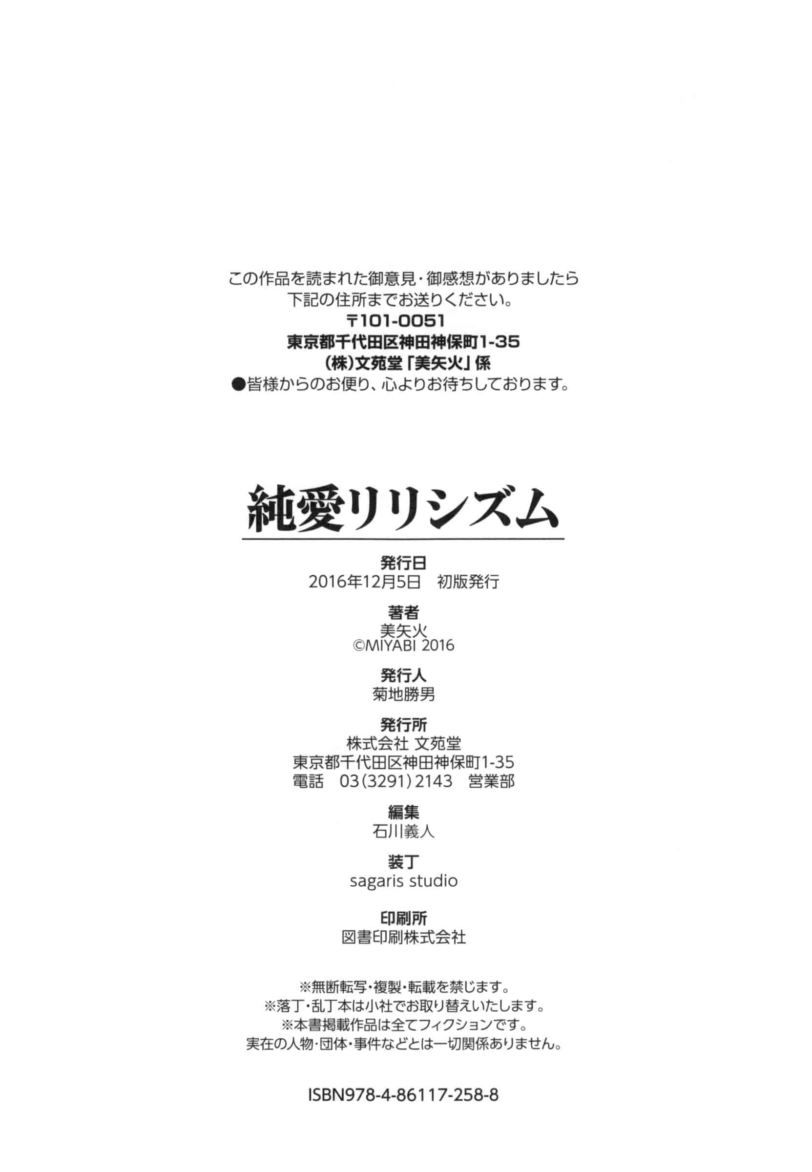 汉化版-(成年コミック) [美矢火] 純愛リリシズム + とらのあな特典 純愛的抒情主義 [風與蠟筆與土逗與herlay製作] C3191_第6集