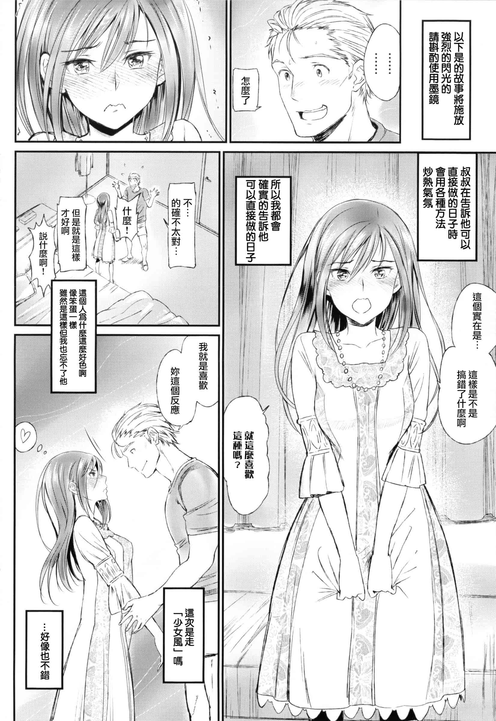 汉化版-(成年コミック) [美矢火] 純愛リリシズム + とらのあな特典 純愛的抒情主義 [風與蠟筆與土逗與herlay製作] C3191_第6集