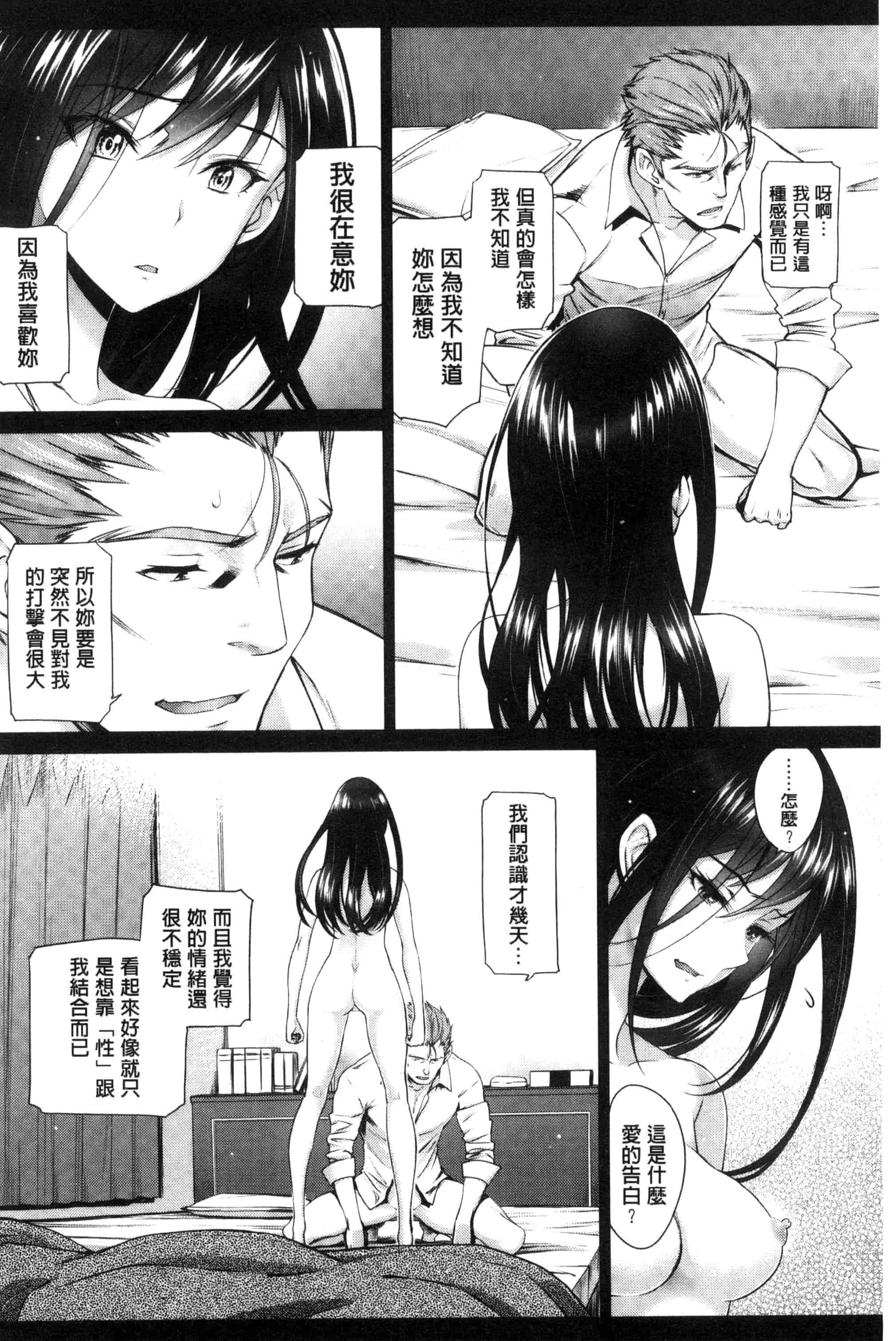 汉化版-(成年コミック) [美矢火] 純愛リリシズム + とらのあな特典 純愛的抒情主義 [風與蠟筆與土逗與herlay製作] C3191_第1集