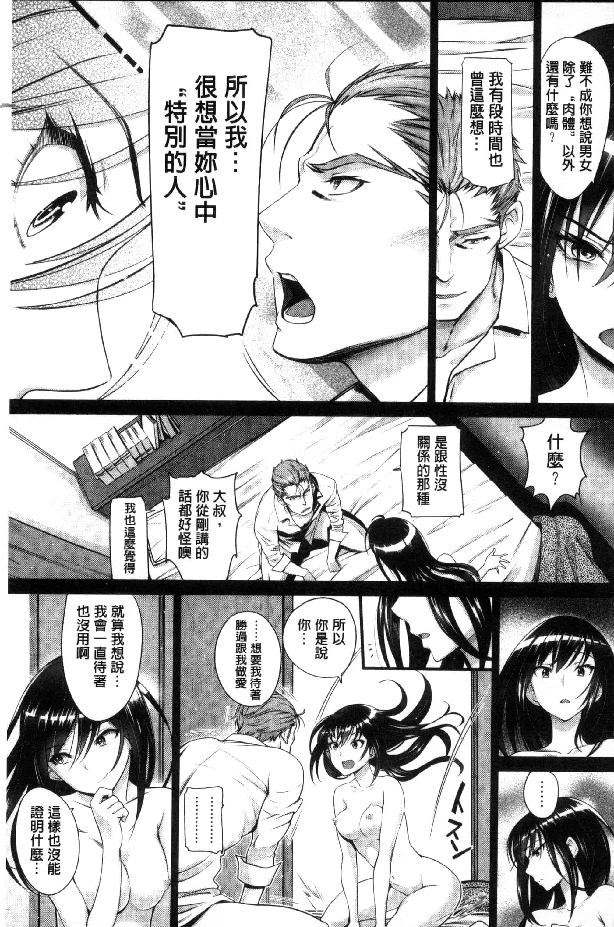 汉化版-(成年コミック) [美矢火] 純愛リリシズム + とらのあな特典 純愛的抒情主義 [風與蠟筆與土逗與herlay製作] C3191_第1集