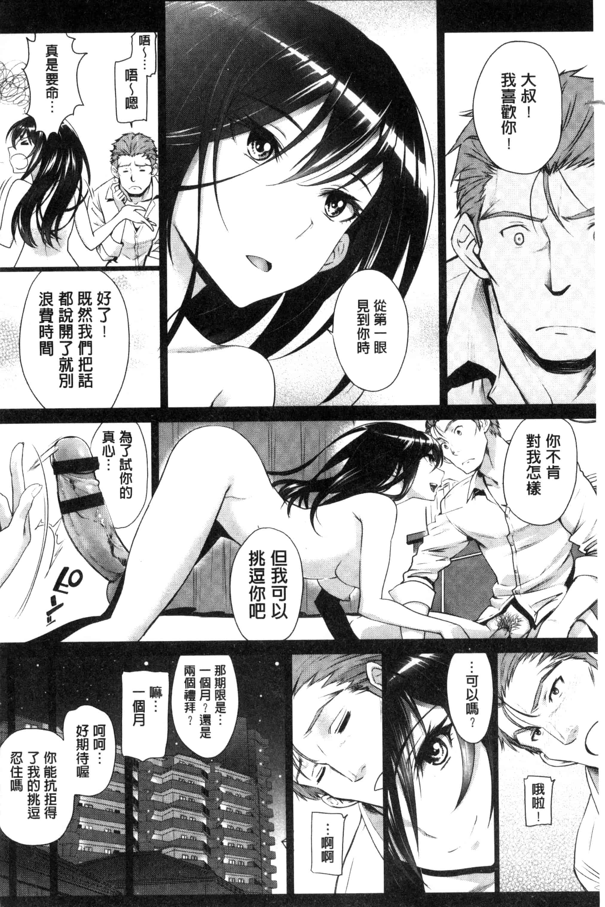 汉化版-(成年コミック) [美矢火] 純愛リリシズム + とらのあな特典 純愛的抒情主義 [風與蠟筆與土逗與herlay製作] C3191_第1集