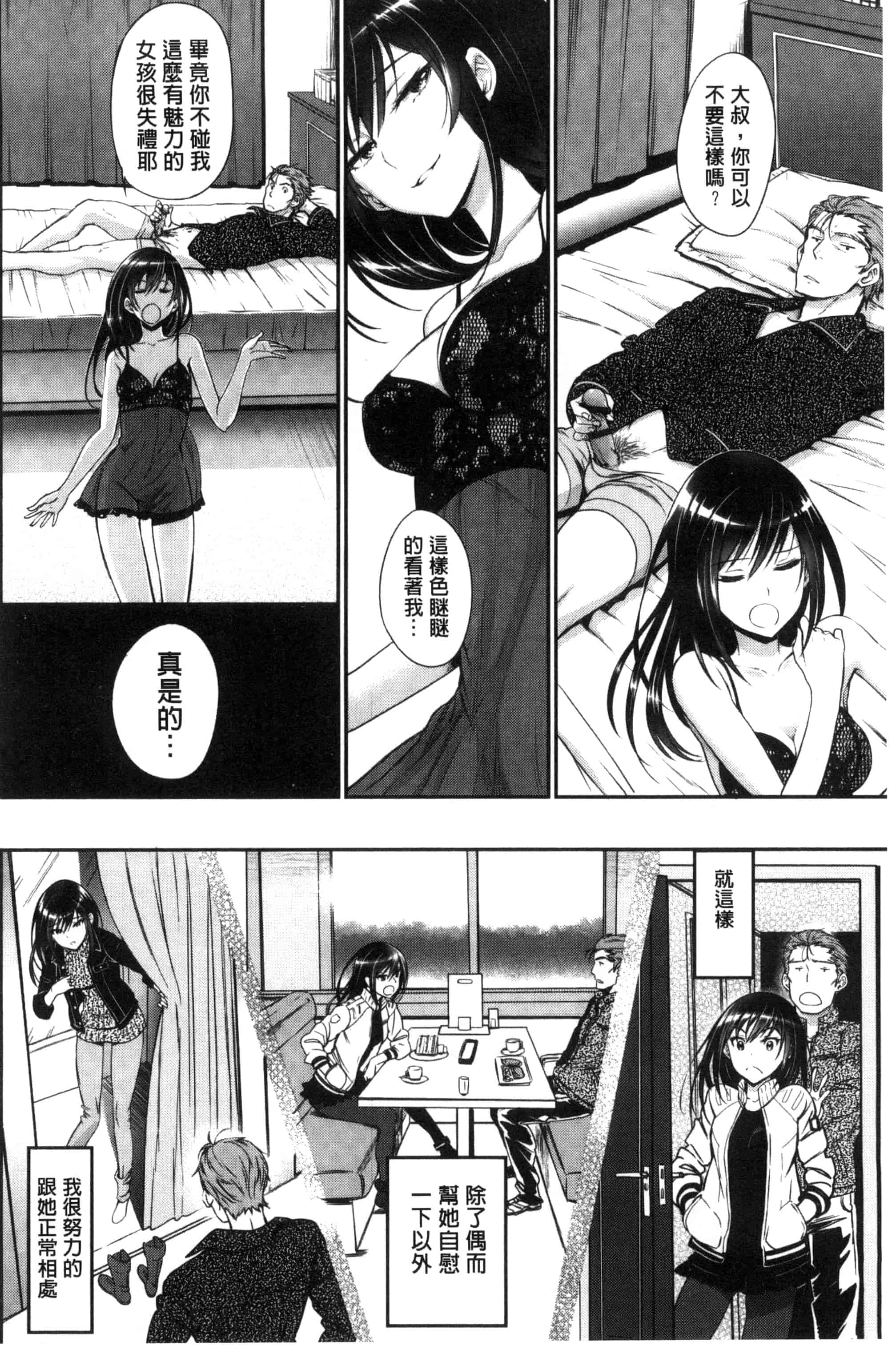 汉化版-(成年コミック) [美矢火] 純愛リリシズム + とらのあな特典 純愛的抒情主義 [風與蠟筆與土逗與herlay製作] C3191_第2集