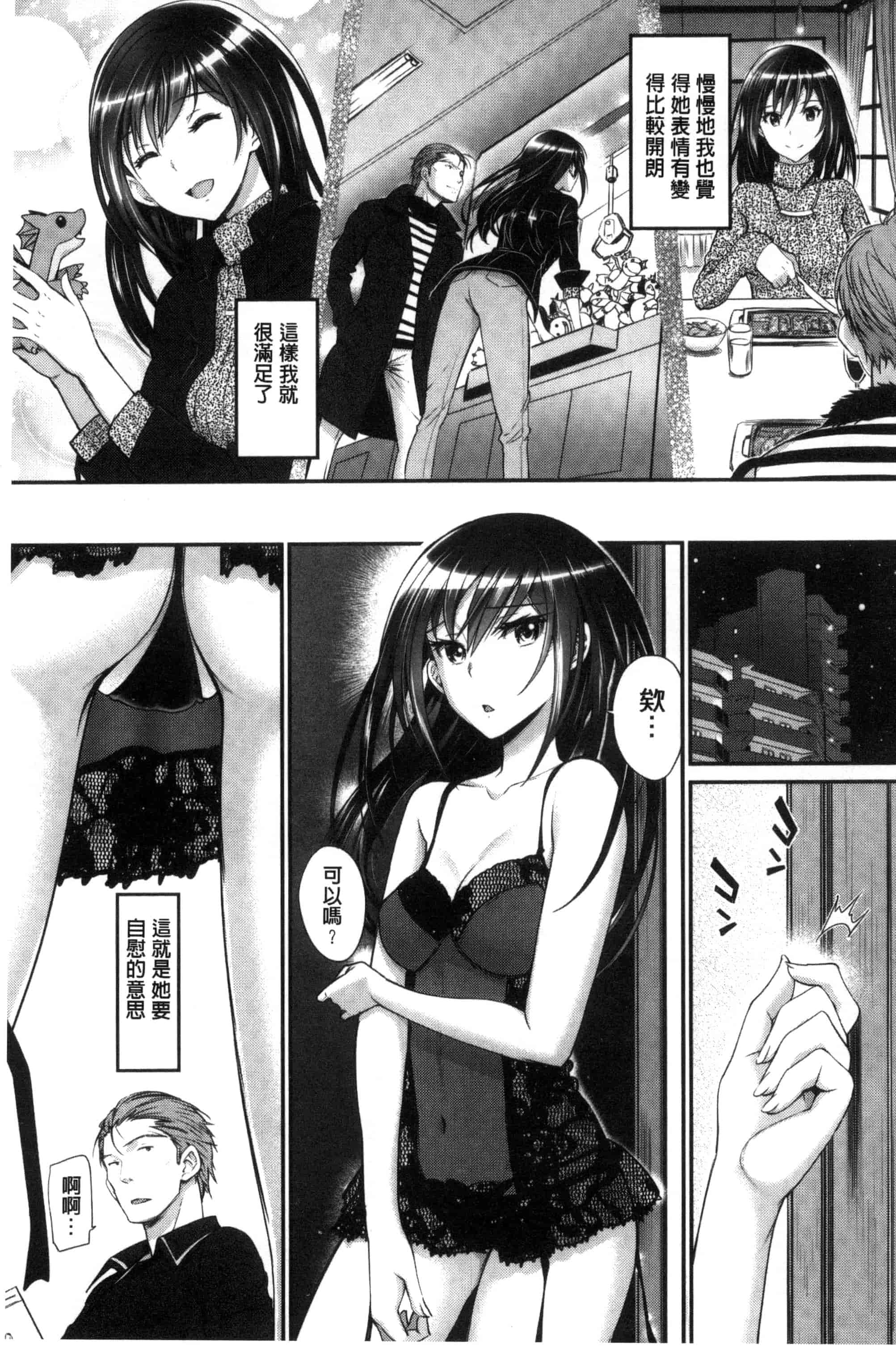 汉化版-(成年コミック) [美矢火] 純愛リリシズム + とらのあな特典 純愛的抒情主義 [風與蠟筆與土逗與herlay製作] C3191_第2集