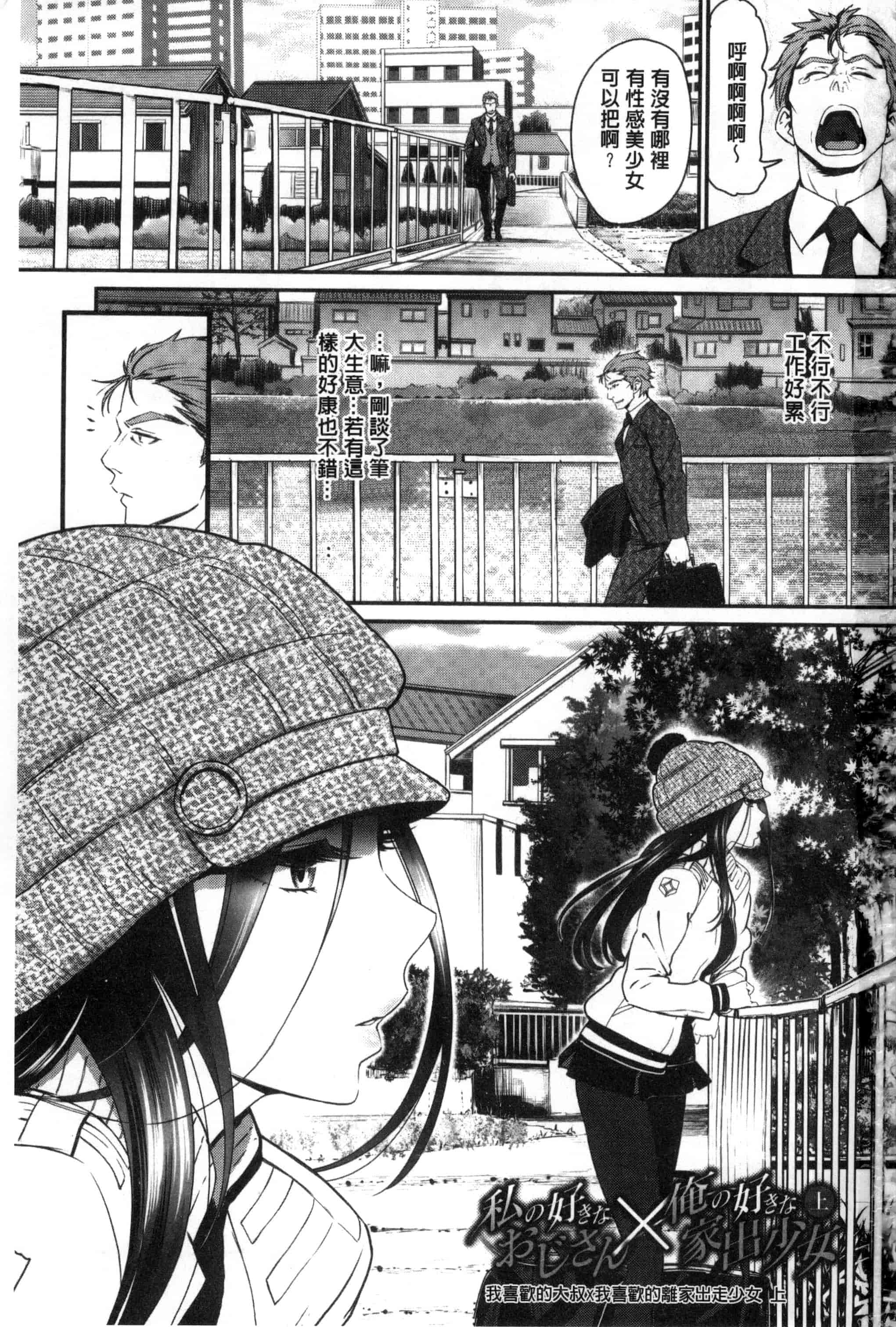 汉化版-(成年コミック) [美矢火] 純愛リリシズム + とらのあな特典 純愛的抒情主義 [風與蠟筆與土逗與herlay製作] C3191_第1集