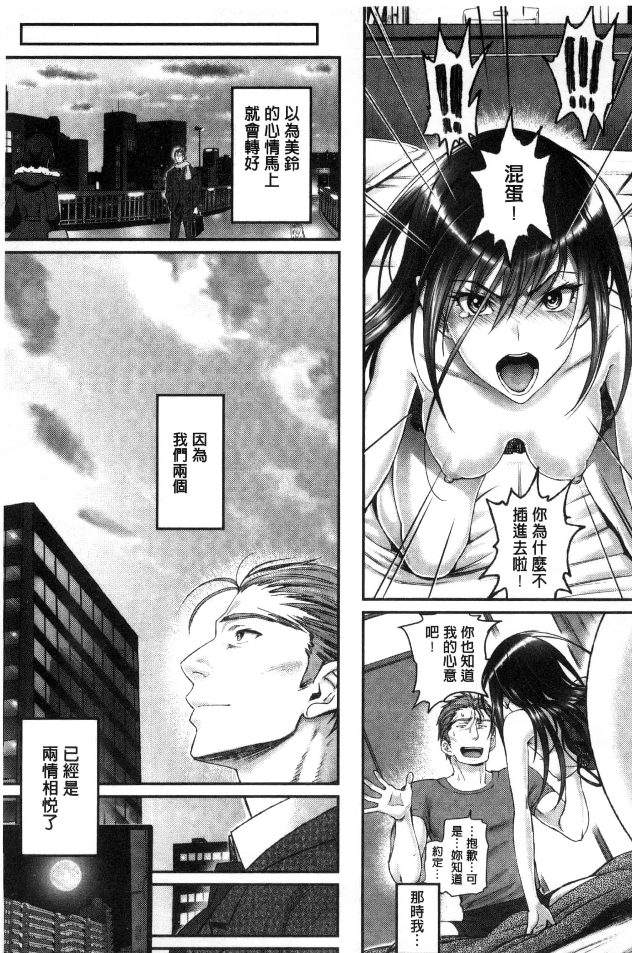 汉化版-(成年コミック) [美矢火] 純愛リリシズム + とらのあな特典 純愛的抒情主義 [風與蠟筆與土逗與herlay製作] C3191_第2集