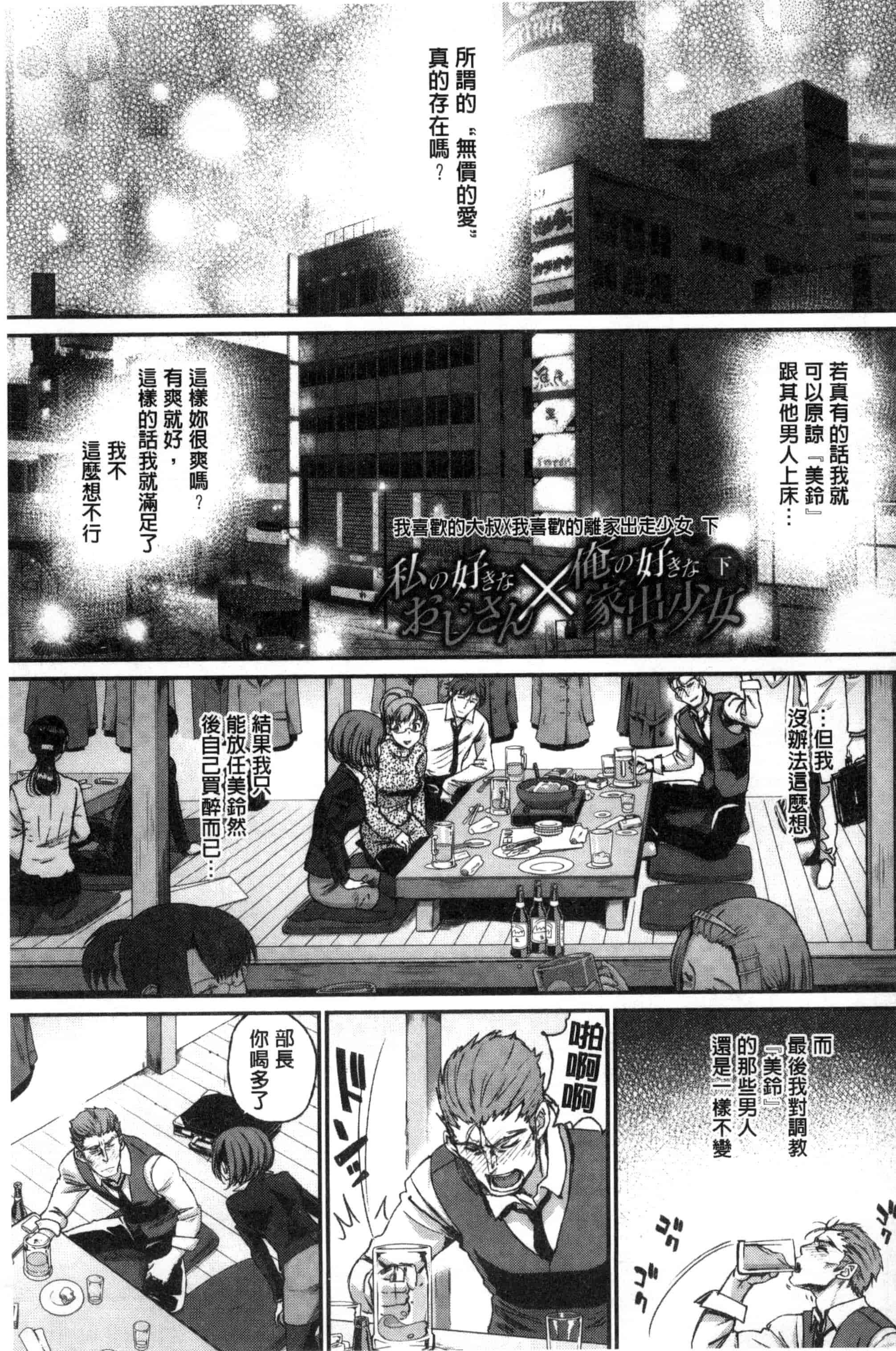汉化版-(成年コミック) [美矢火] 純愛リリシズム + とらのあな特典 純愛的抒情主義 [風與蠟筆與土逗與herlay製作] C3191_第2集