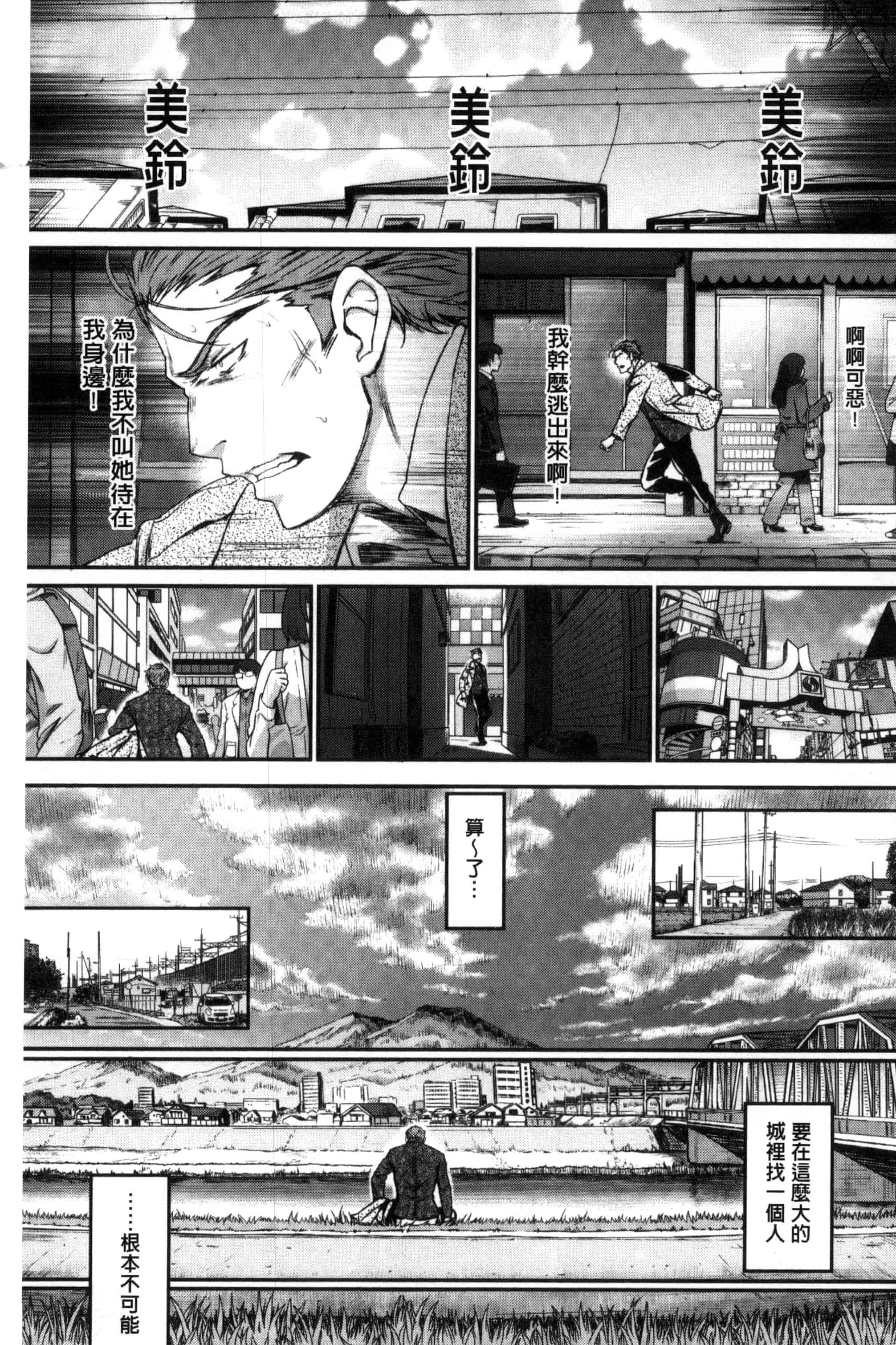 汉化版-(成年コミック) [美矢火] 純愛リリシズム + とらのあな特典 純愛的抒情主義 [風與蠟筆與土逗與herlay製作] C3191_第2集