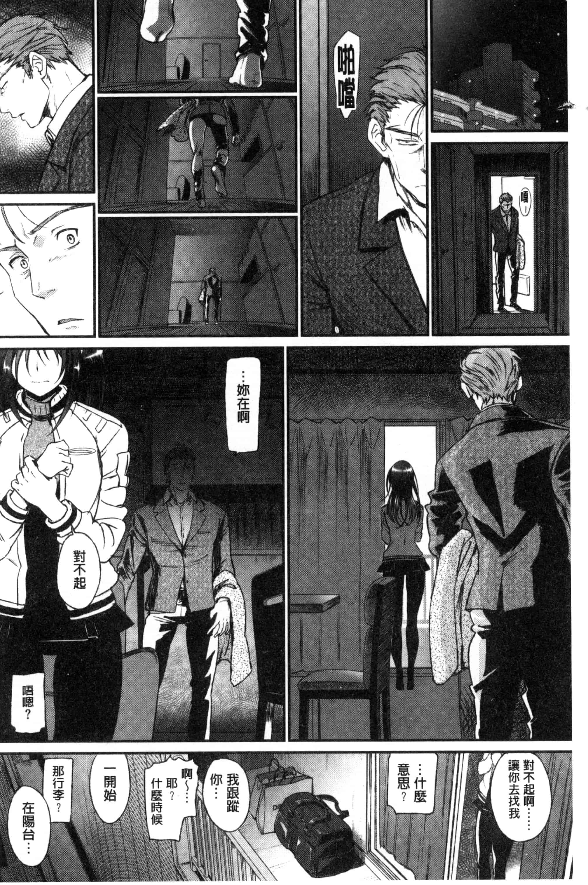 汉化版-(成年コミック) [美矢火] 純愛リリシズム + とらのあな特典 純愛的抒情主義 [風與蠟筆與土逗與herlay製作] C3191_第2集