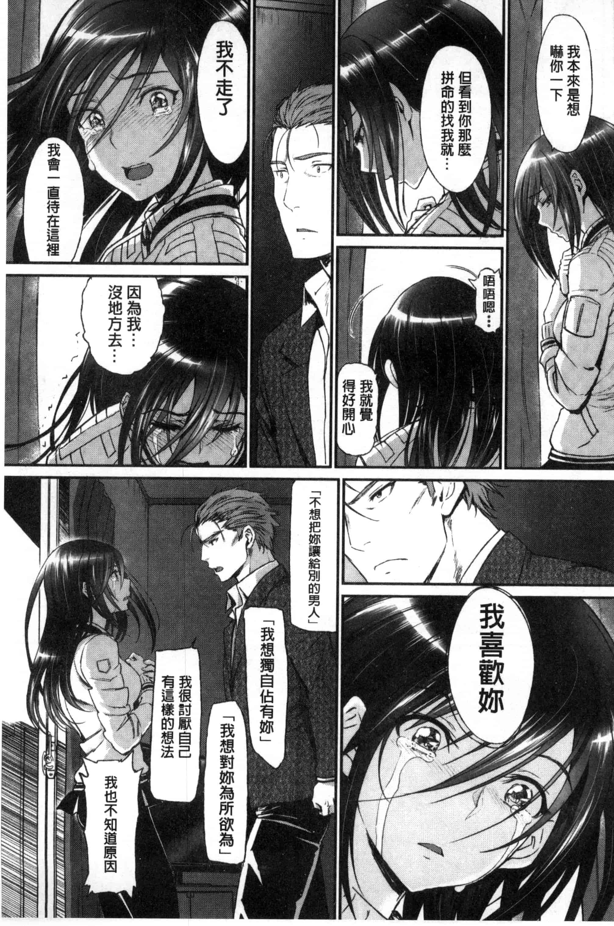 汉化版-(成年コミック) [美矢火] 純愛リリシズム + とらのあな特典 純愛的抒情主義 [風與蠟筆與土逗與herlay製作] C3191_第2集