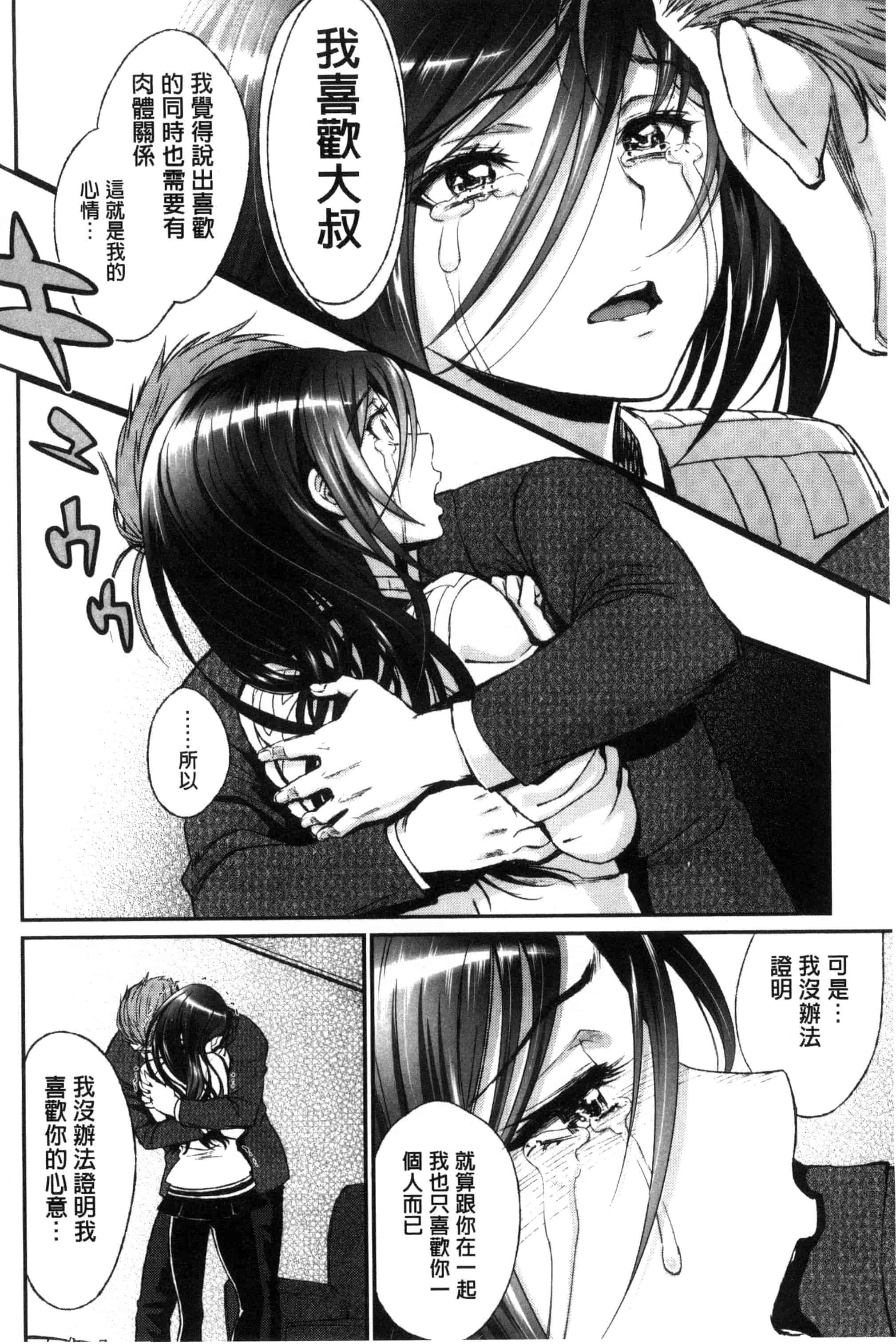 汉化版-(成年コミック) [美矢火] 純愛リリシズム + とらのあな特典 純愛的抒情主義 [風與蠟筆與土逗與herlay製作] C3191_第2集