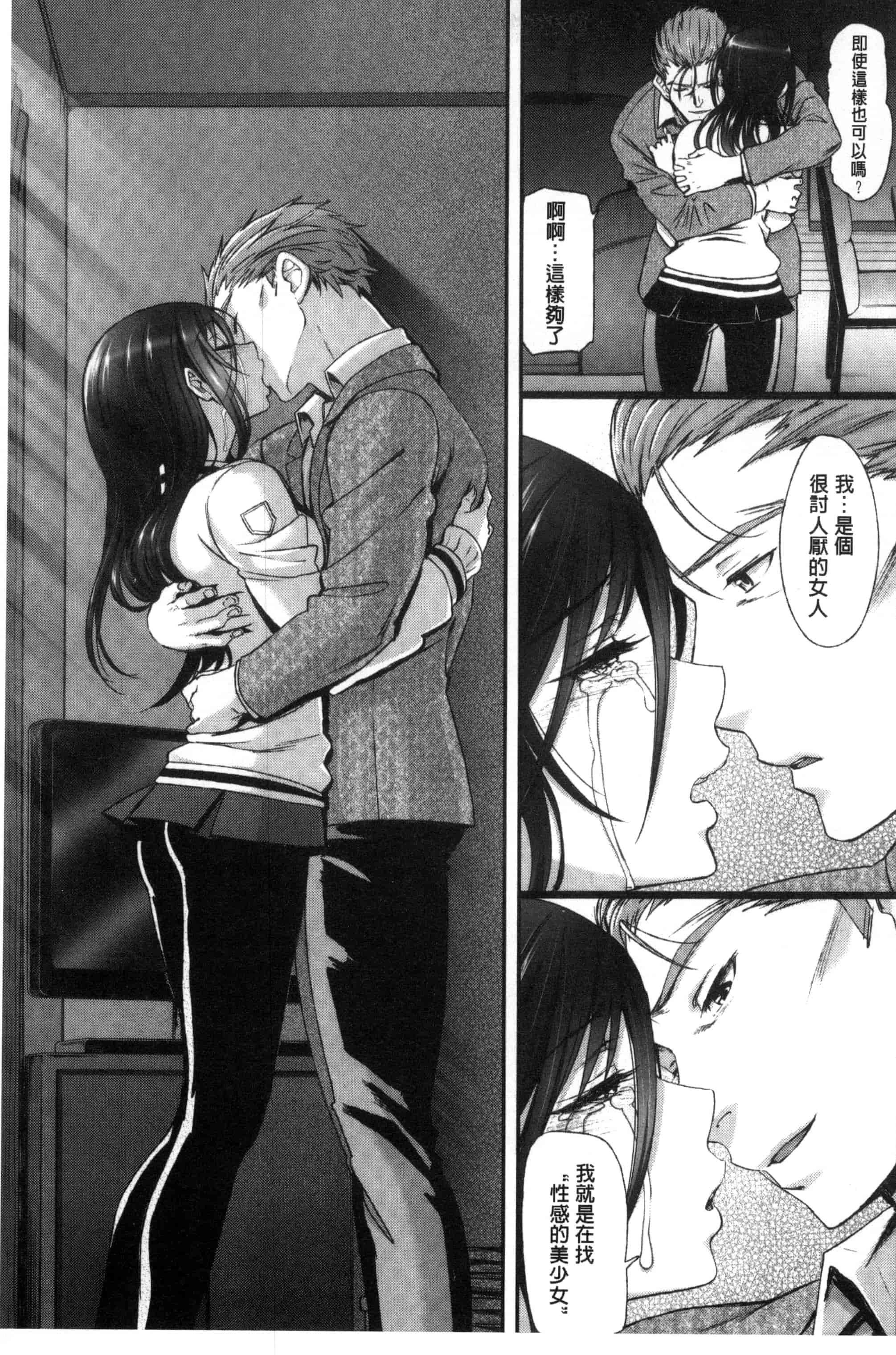 汉化版-(成年コミック) [美矢火] 純愛リリシズム + とらのあな特典 純愛的抒情主義 [風與蠟筆與土逗與herlay製作] C3191_第2集