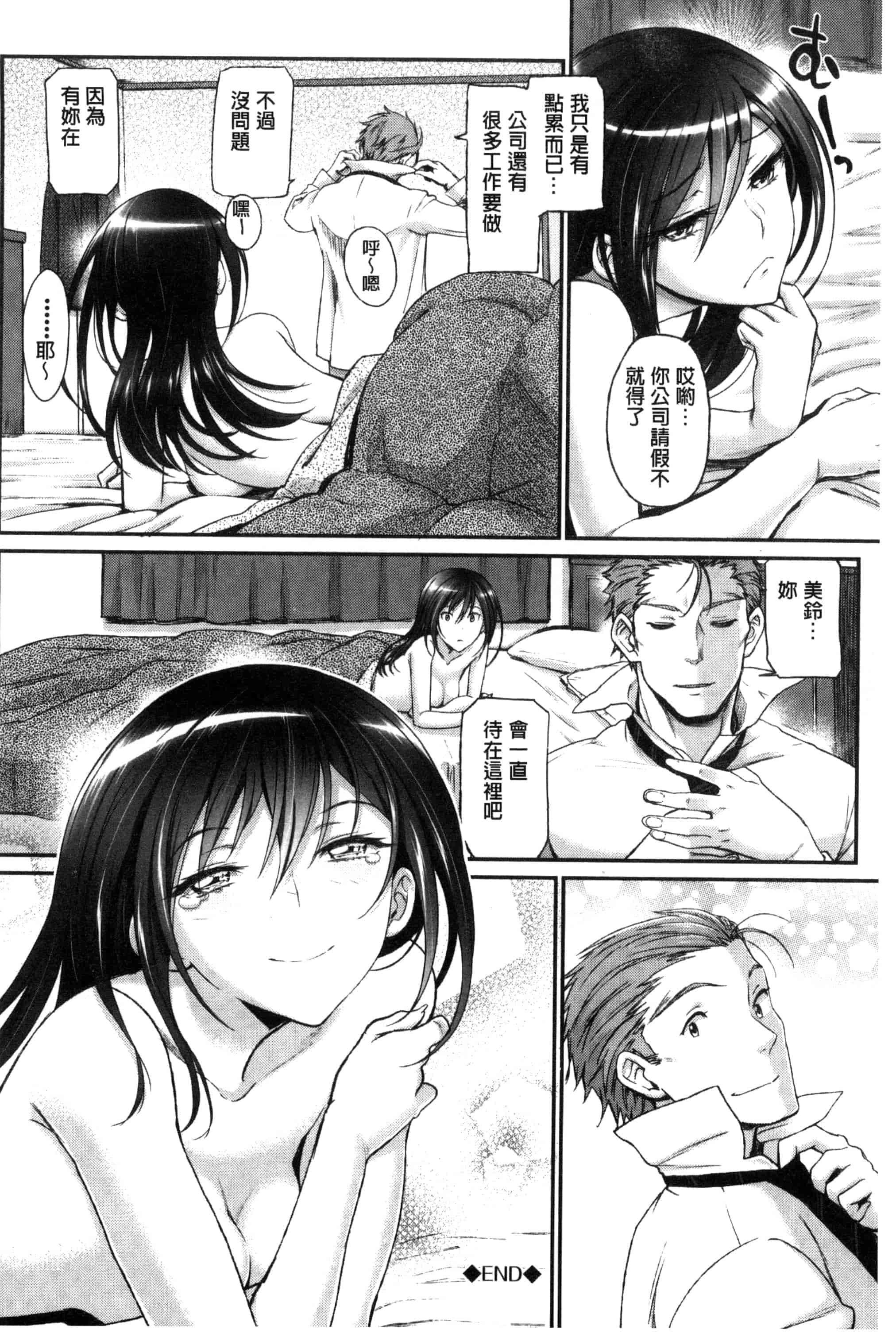 汉化版-(成年コミック) [美矢火] 純愛リリシズム + とらのあな特典 純愛的抒情主義 [風與蠟筆與土逗與herlay製作] C3191_第3集