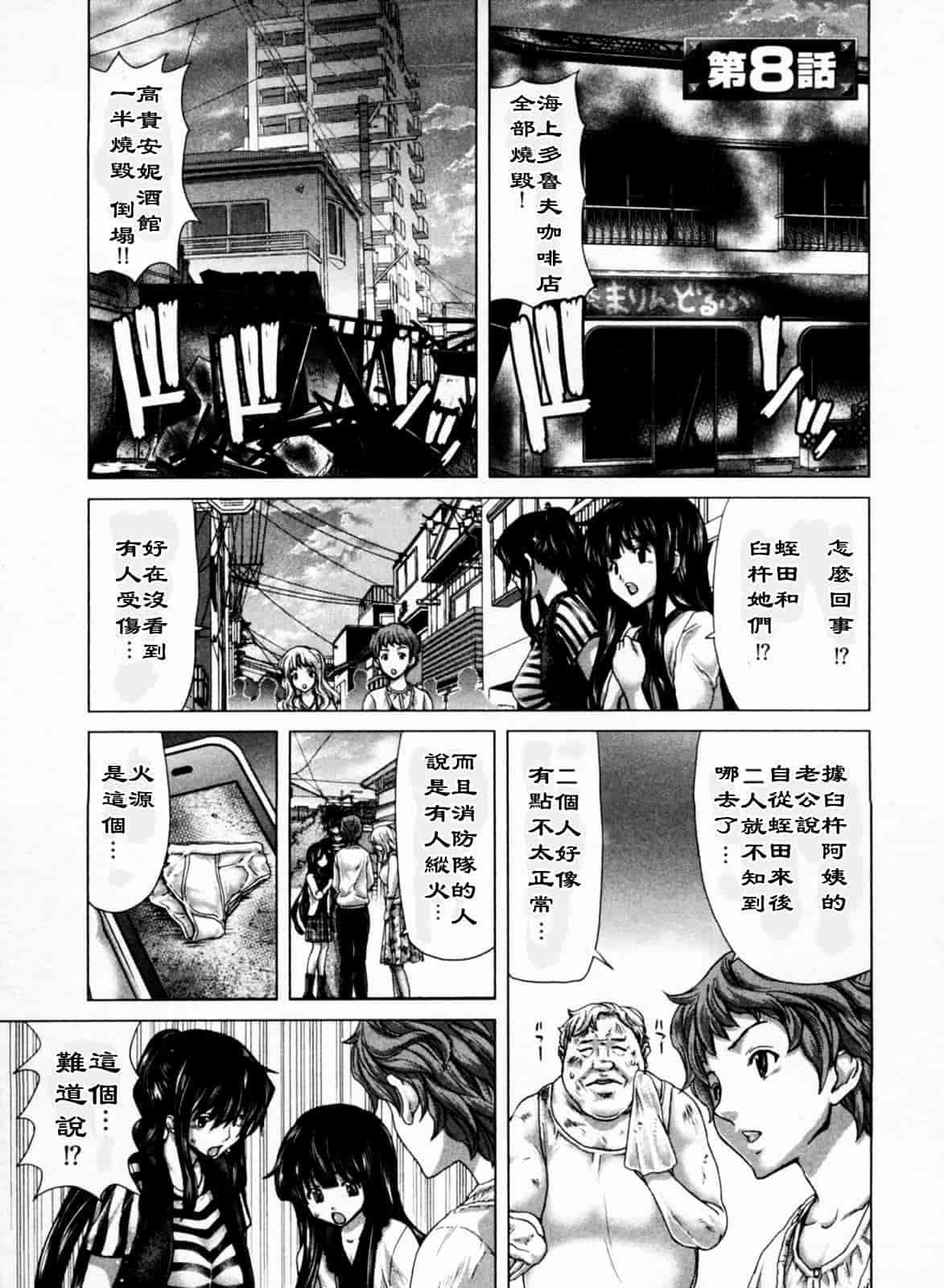 汉化版-[堀博昭] 迎撃商店街 1_第4集