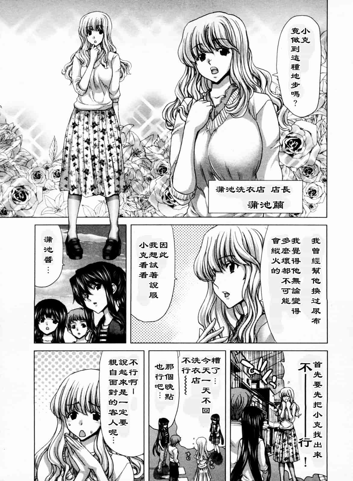 汉化版-[堀博昭] 迎撃商店街 1_第4集