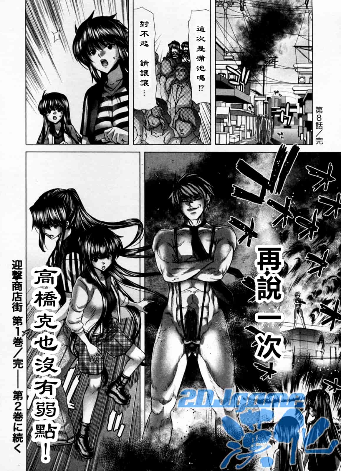 汉化版-[堀博昭] 迎撃商店街 1_第5集