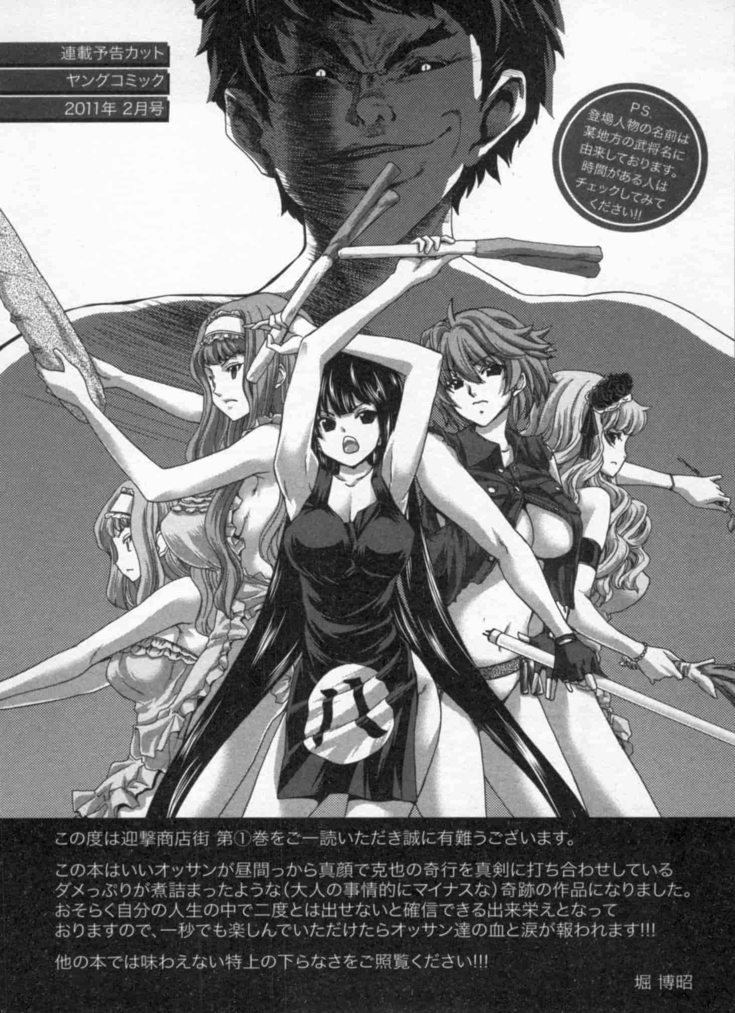 汉化版-[堀博昭] 迎撃商店街 1_第5集