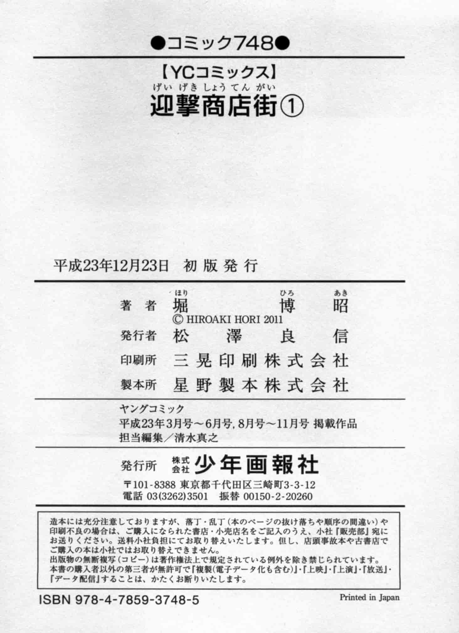汉化版-[堀博昭] 迎撃商店街 1_第5集