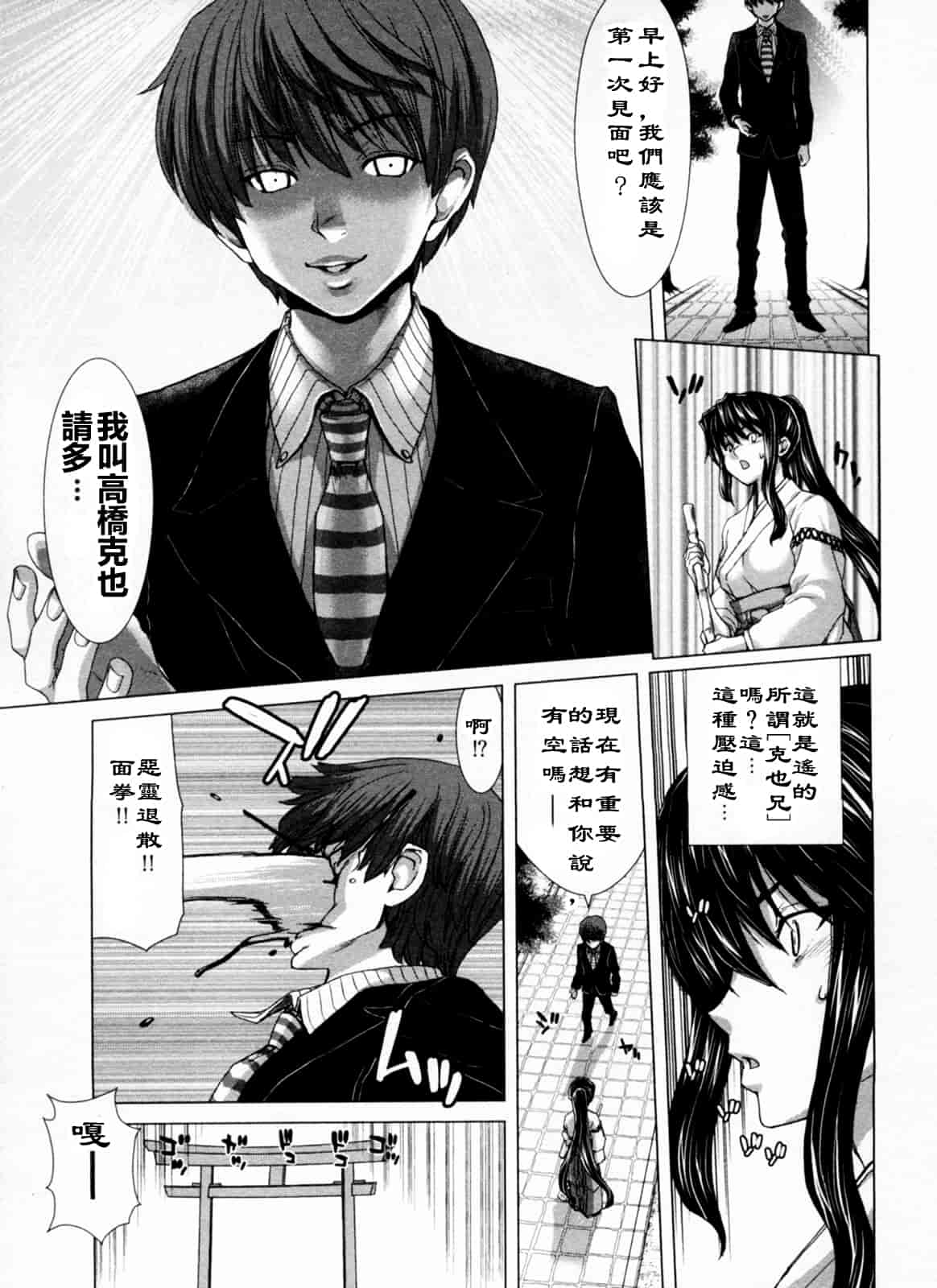 汉化版-[堀博昭] 迎撃商店街 1_第1集