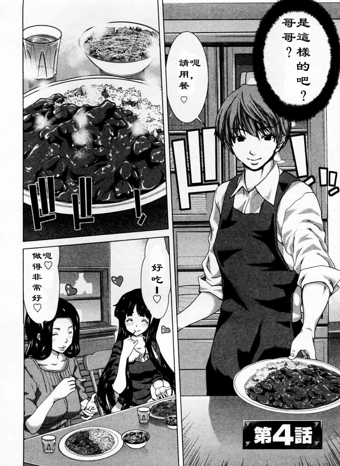 汉化版-[堀博昭] 迎撃商店街 1_第2集