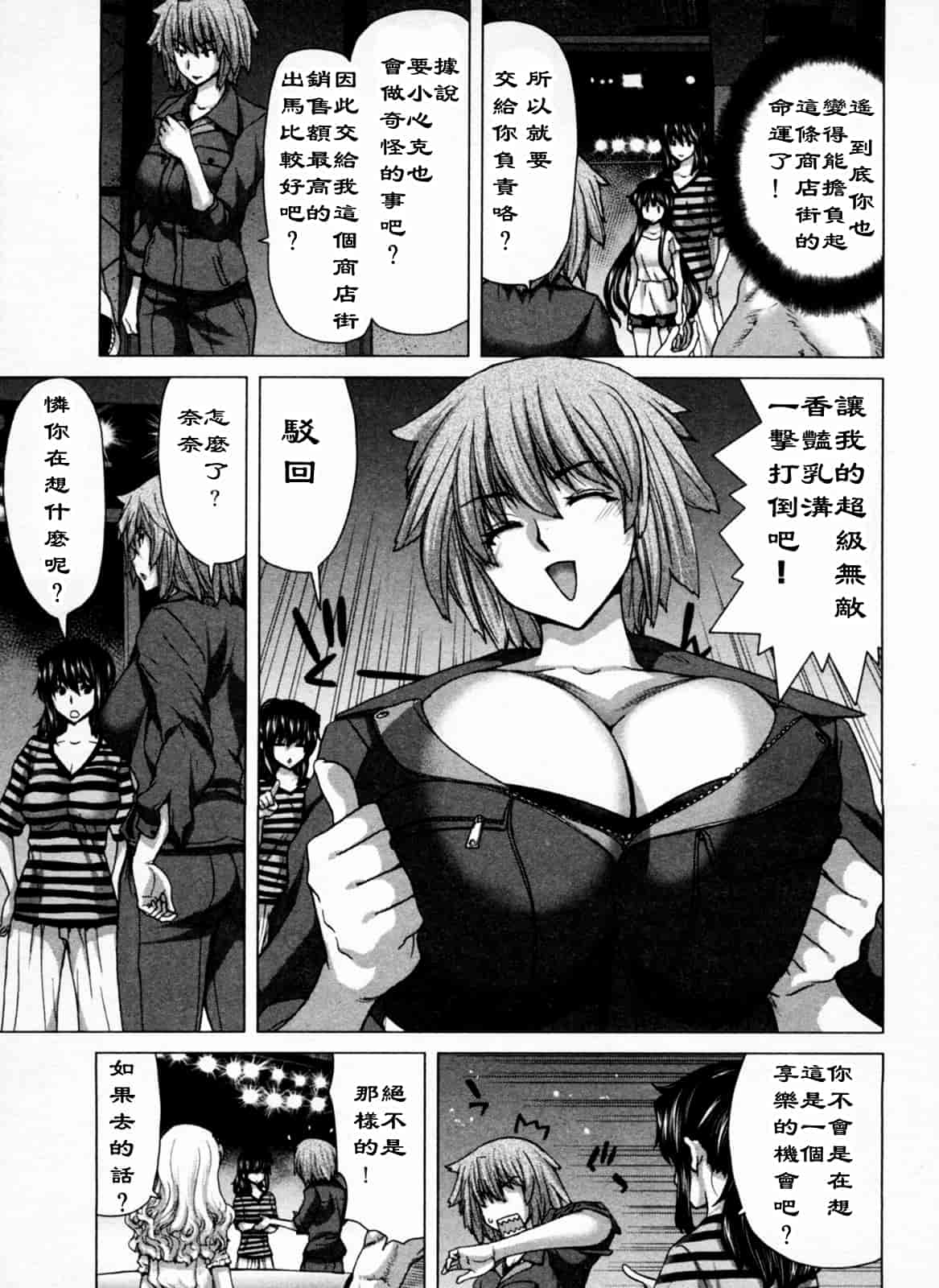 汉化版-[堀博昭] 迎撃商店街 1_第3集