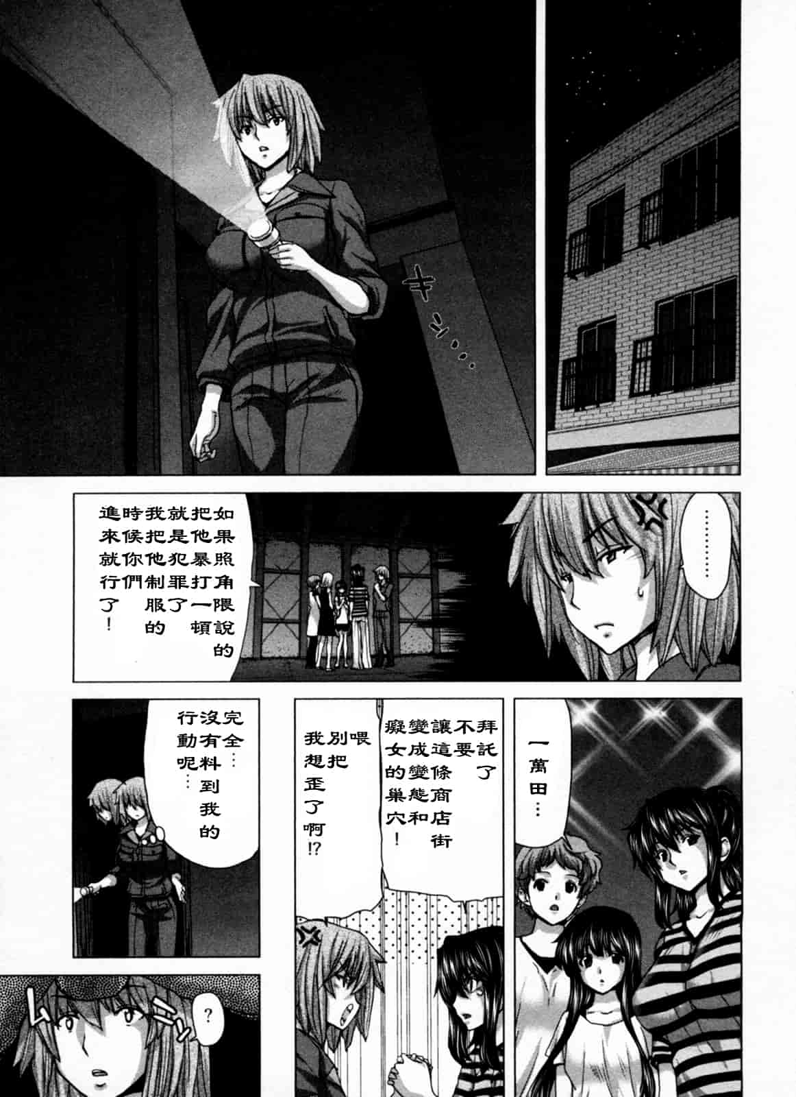 汉化版-[堀博昭] 迎撃商店街 1_第3集