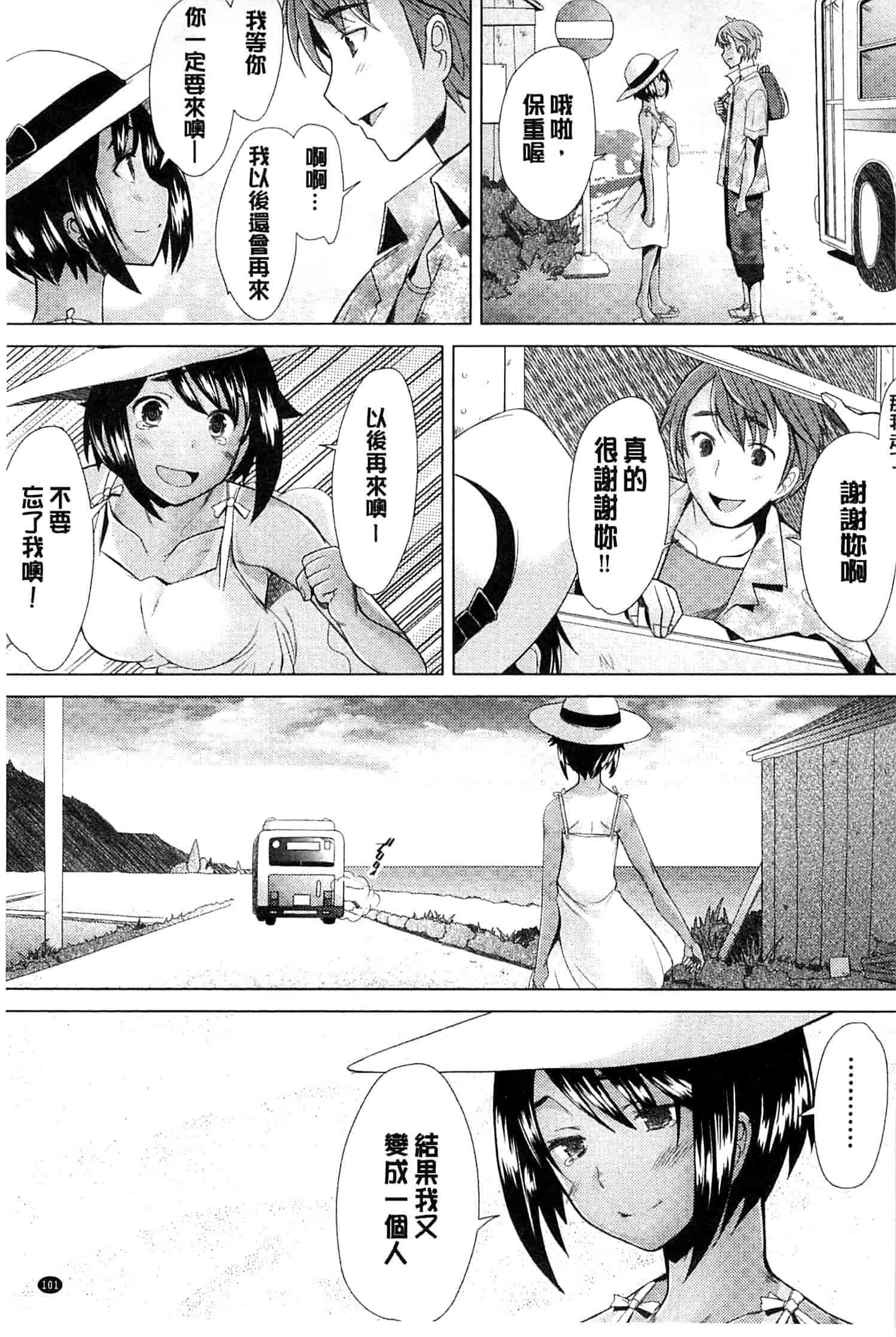 汉化版-[堺はまち] させックス 給你愛愛 [風與萌妳妹製作]_第3集