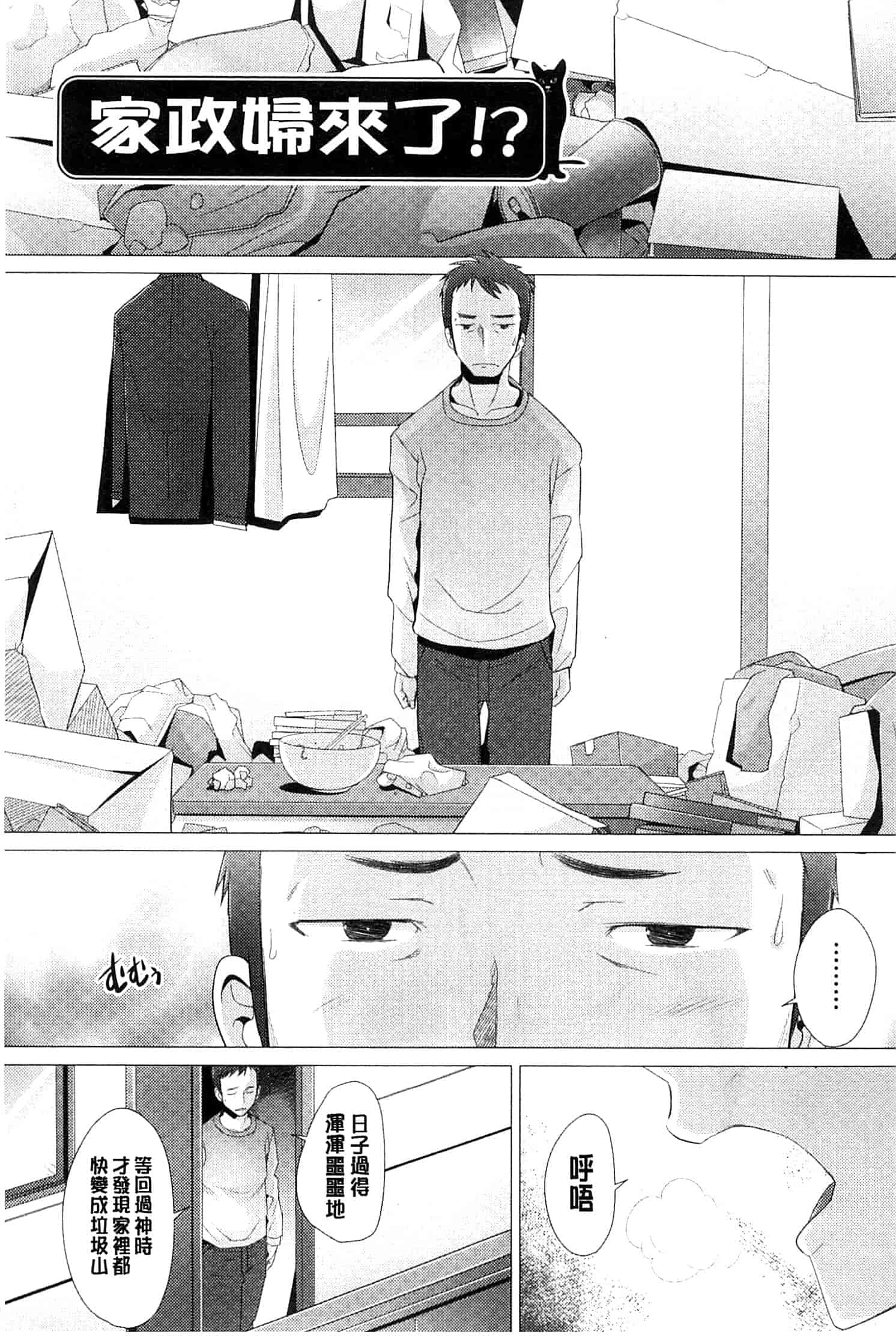 汉化版-[堺はまち] させックス 給你愛愛 [風與萌妳妹製作]_第3集